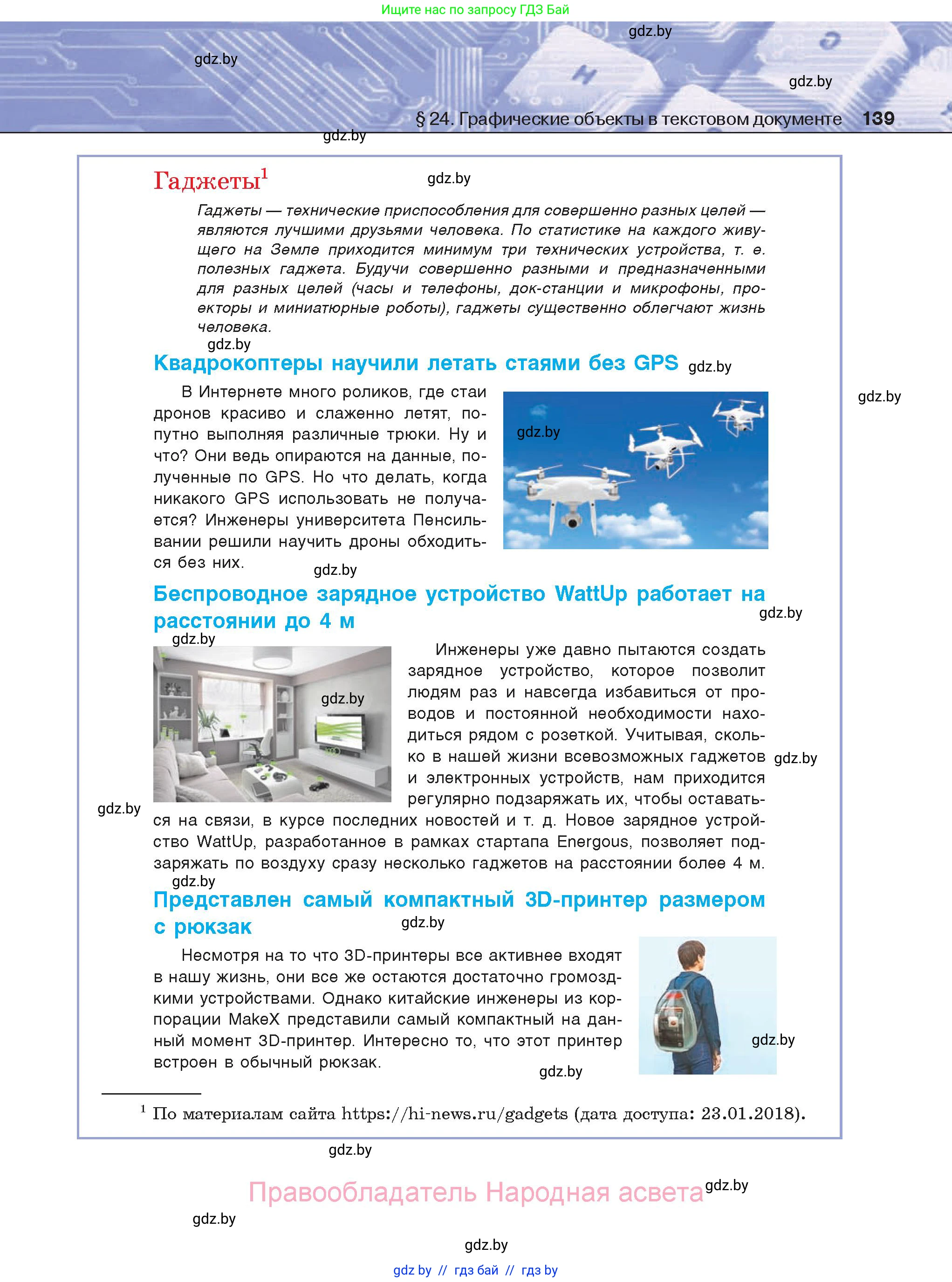 Информатика, 8 класс Учебник, авторы: Котов Владимир Михайлович, Лапо Анжелика Ивановна, Быкадоров Юрий Александрович, Войтехович Елена Николаевна, издательство Народная асвета, Минск, 2018, страница 139