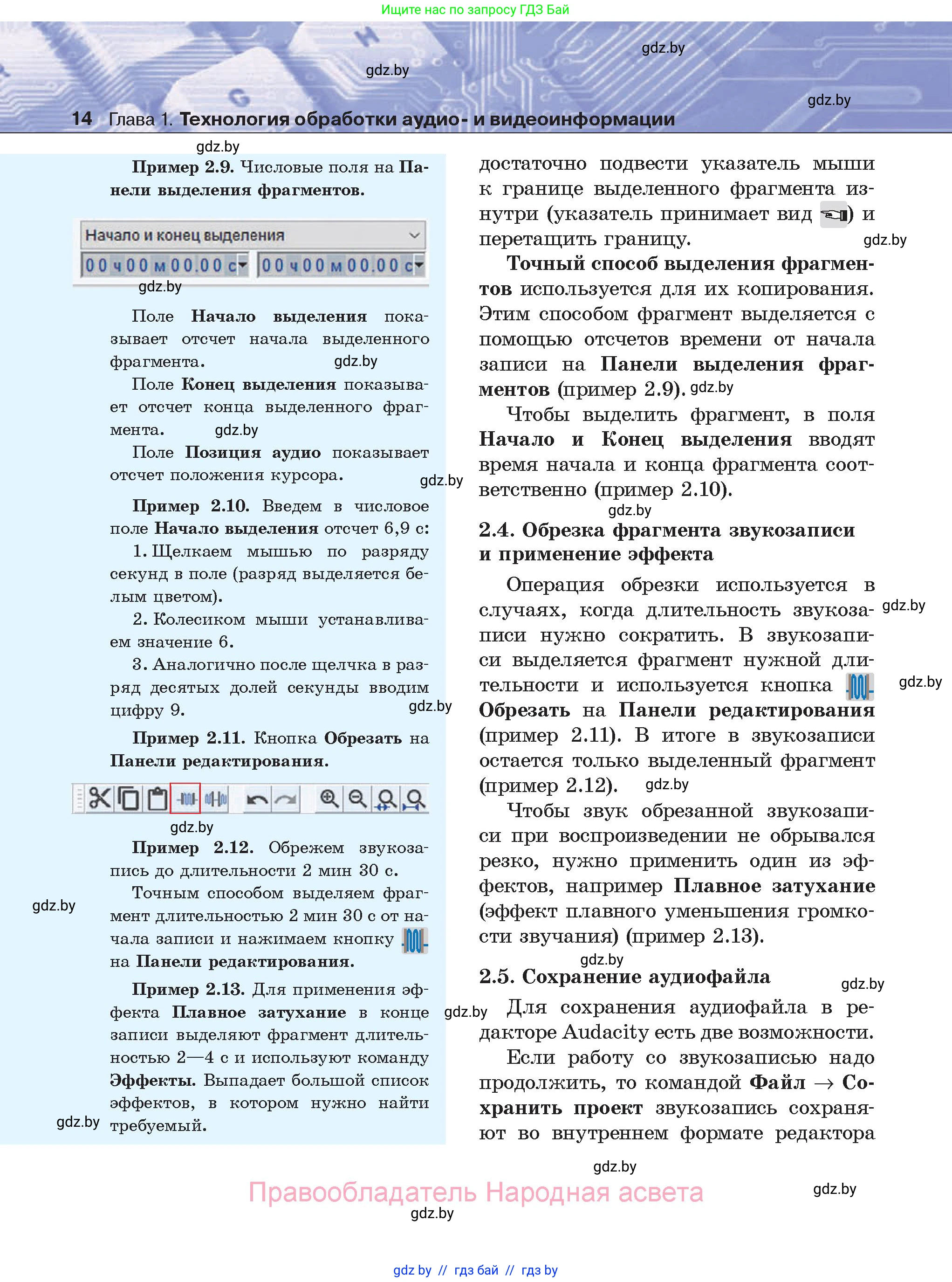 Информатика, 8 класс Учебник, авторы: Котов Владимир Михайлович, Лапо Анжелика Ивановна, Быкадоров Юрий Александрович, Войтехович Елена Николаевна, издательство Народная асвета, Минск, 2018, страница 14