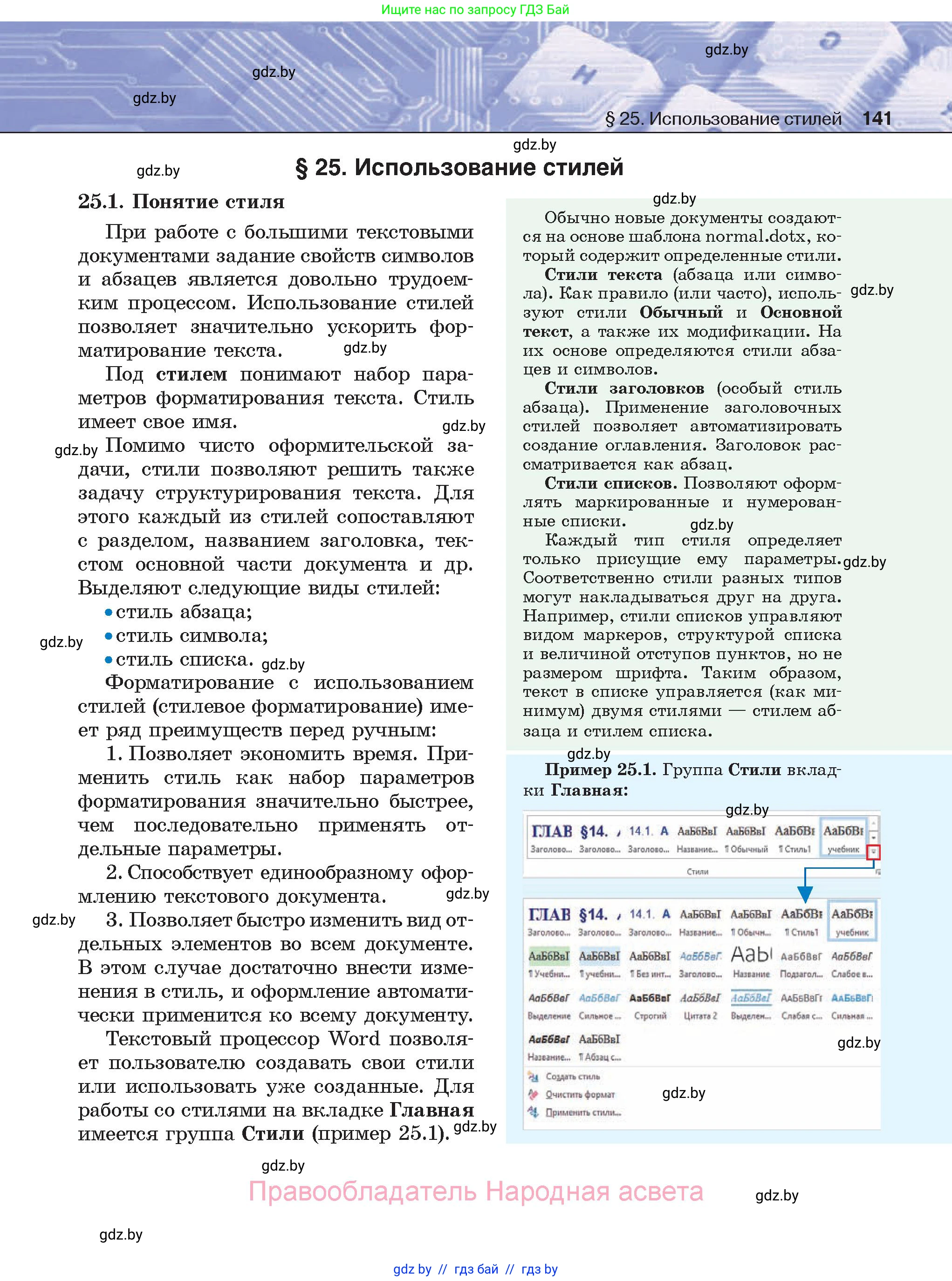 Информатика, 8 класс Учебник, авторы: Котов Владимир Михайлович, Лапо Анжелика Ивановна, Быкадоров Юрий Александрович, Войтехович Елена Николаевна, издательство Народная асвета, Минск, 2018, страница 141