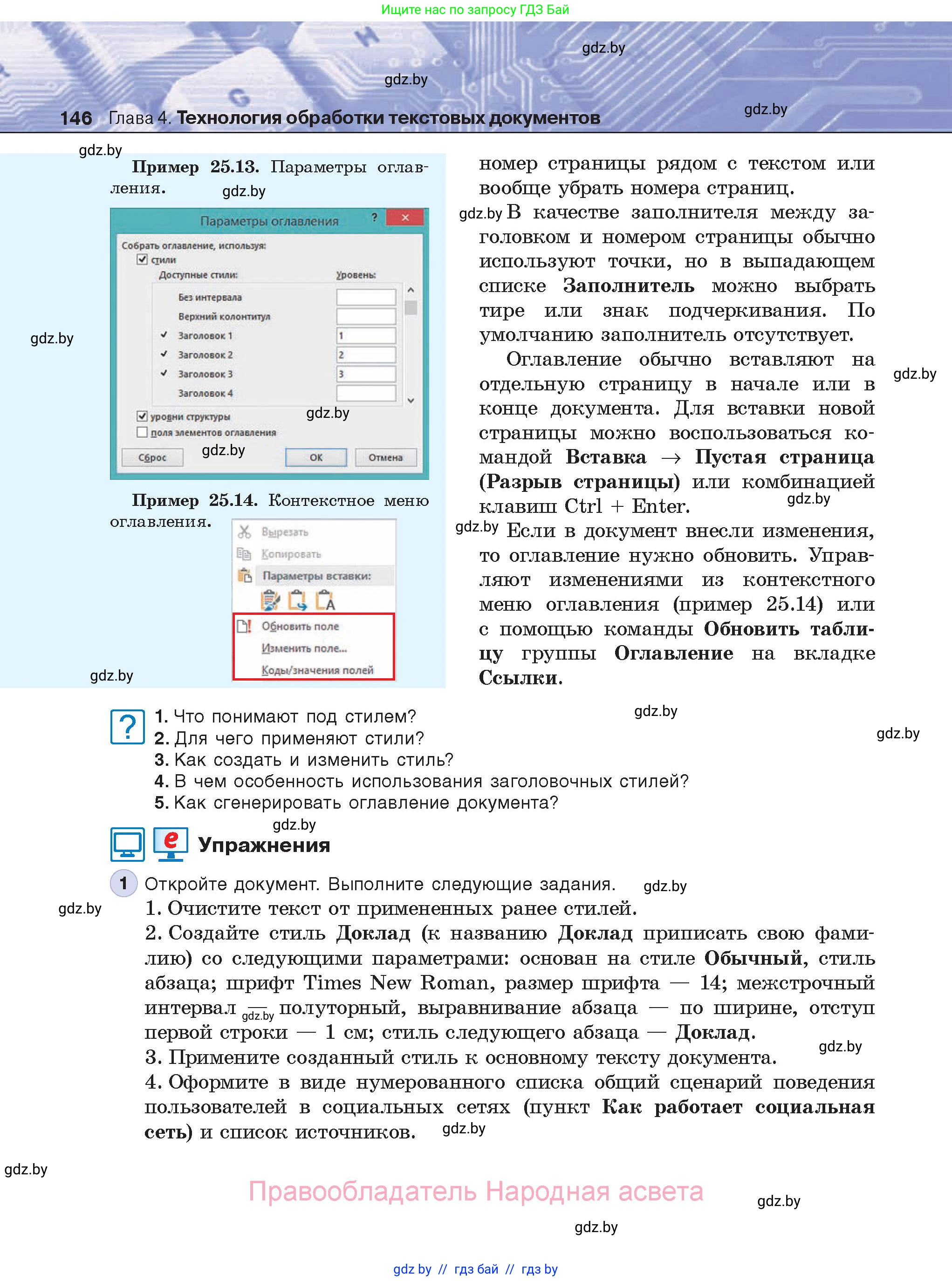 Информатика, 8 класс Учебник, авторы: Котов Владимир Михайлович, Лапо Анжелика Ивановна, Быкадоров Юрий Александрович, Войтехович Елена Николаевна, издательство Народная асвета, Минск, 2018, страница 146