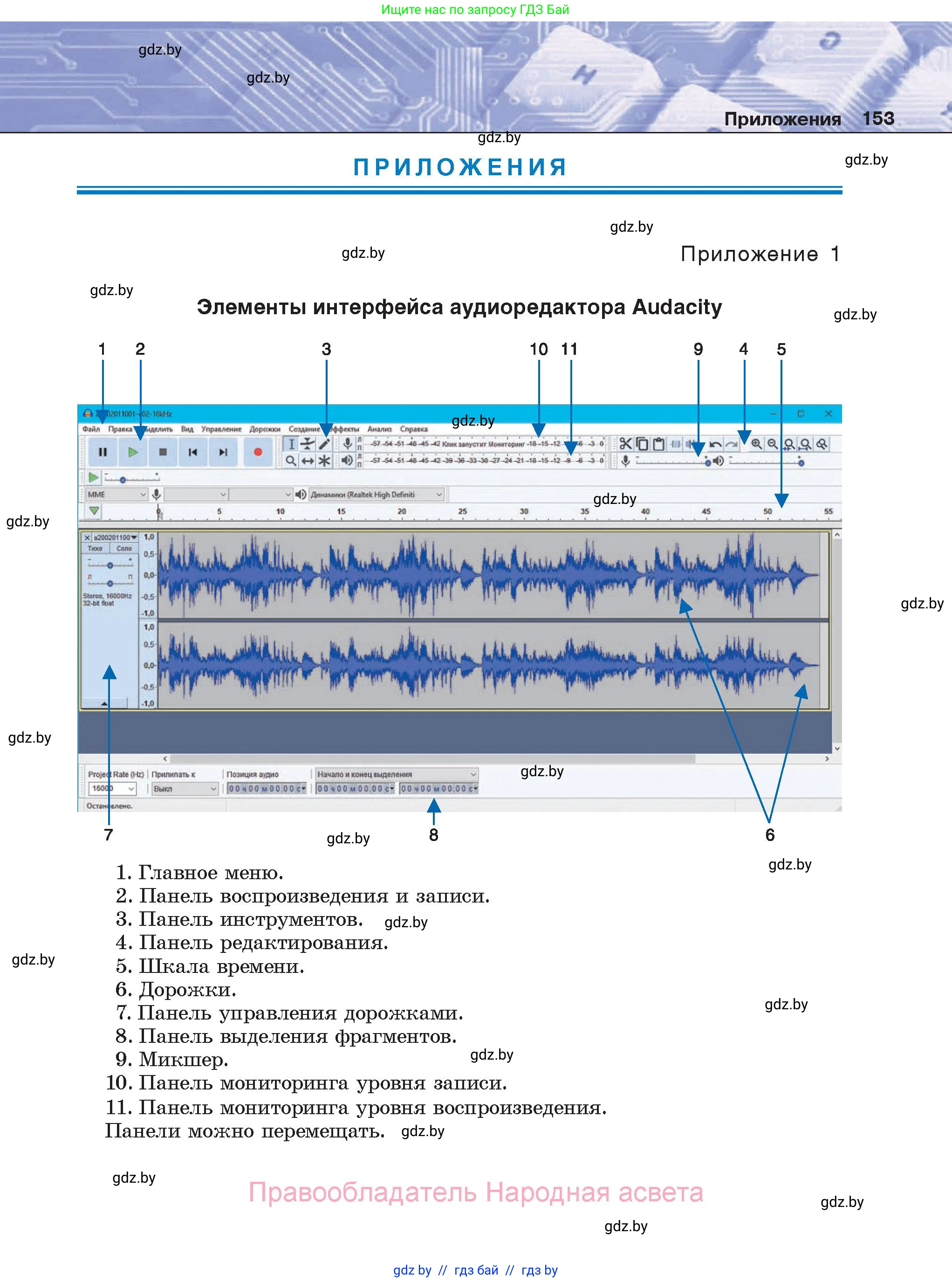 Информатика, 8 класс Учебник, авторы: Котов Владимир Михайлович, Лапо Анжелика Ивановна, Быкадоров Юрий Александрович, Войтехович Елена Николаевна, издательство Народная асвета, Минск, 2018, страница 153