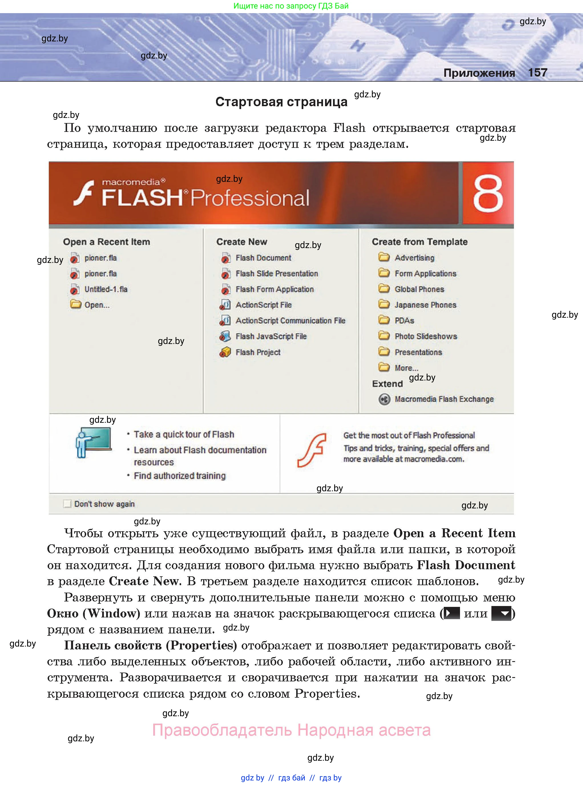 Информатика, 8 класс Учебник, авторы: Котов Владимир Михайлович, Лапо Анжелика Ивановна, Быкадоров Юрий Александрович, Войтехович Елена Николаевна, издательство Народная асвета, Минск, 2018, страница 157