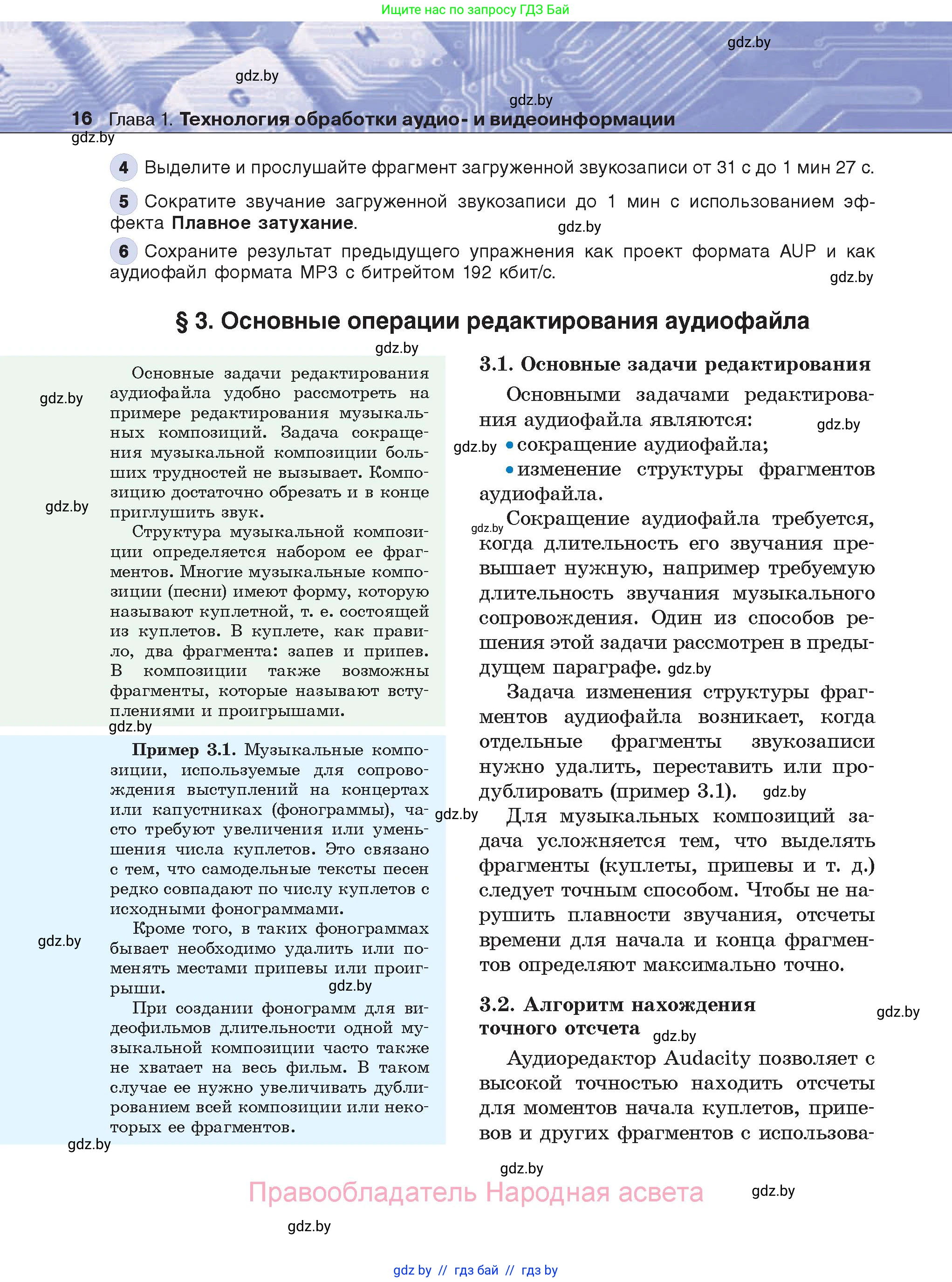 Информатика, 8 класс Учебник, авторы: Котов Владимир Михайлович, Лапо Анжелика Ивановна, Быкадоров Юрий Александрович, Войтехович Елена Николаевна, издательство Народная асвета, Минск, 2018, страница 16