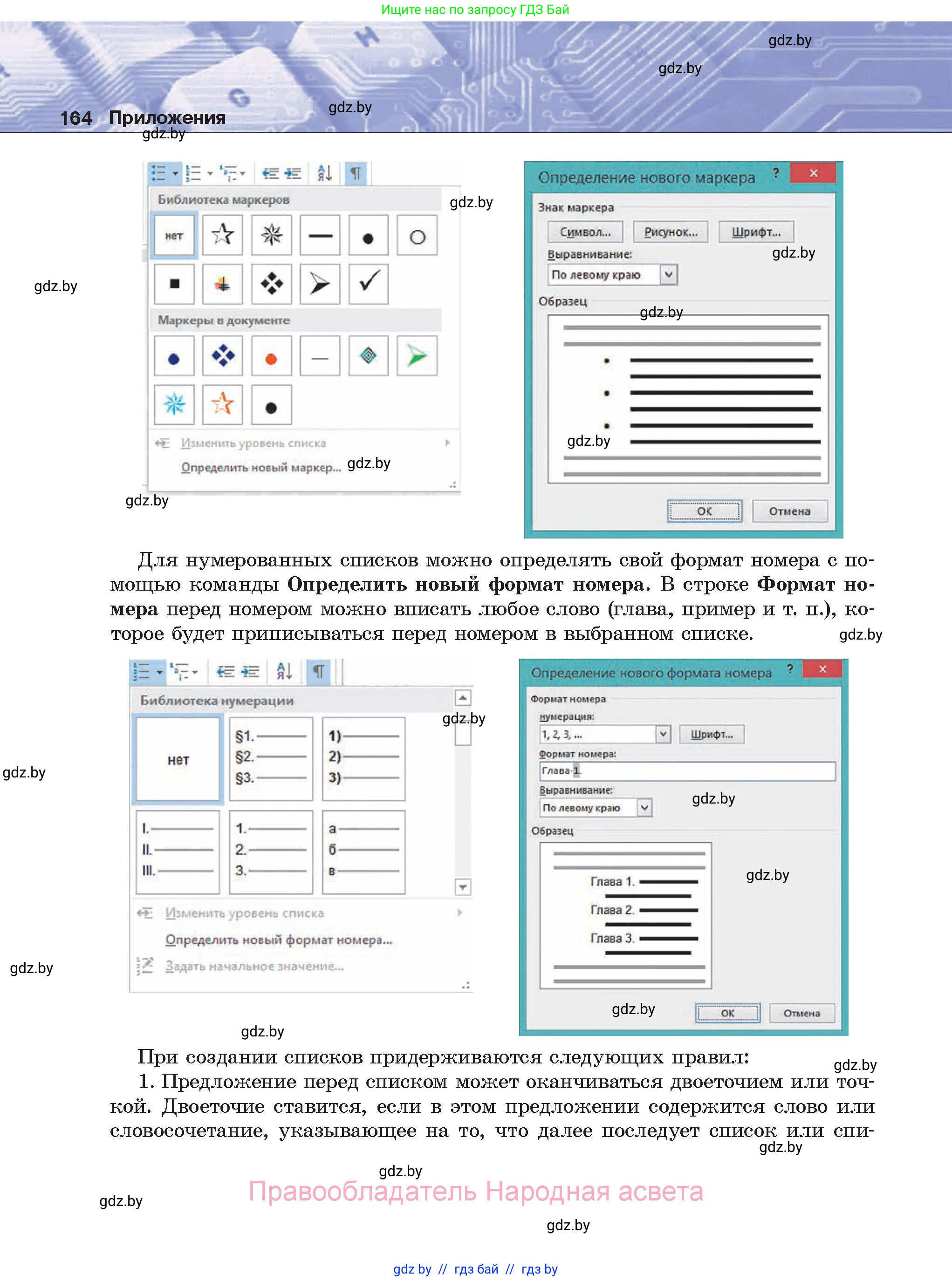 Информатика, 8 класс Учебник, авторы: Котов Владимир Михайлович, Лапо Анжелика Ивановна, Быкадоров Юрий Александрович, Войтехович Елена Николаевна, издательство Народная асвета, Минск, 2018, страница 164