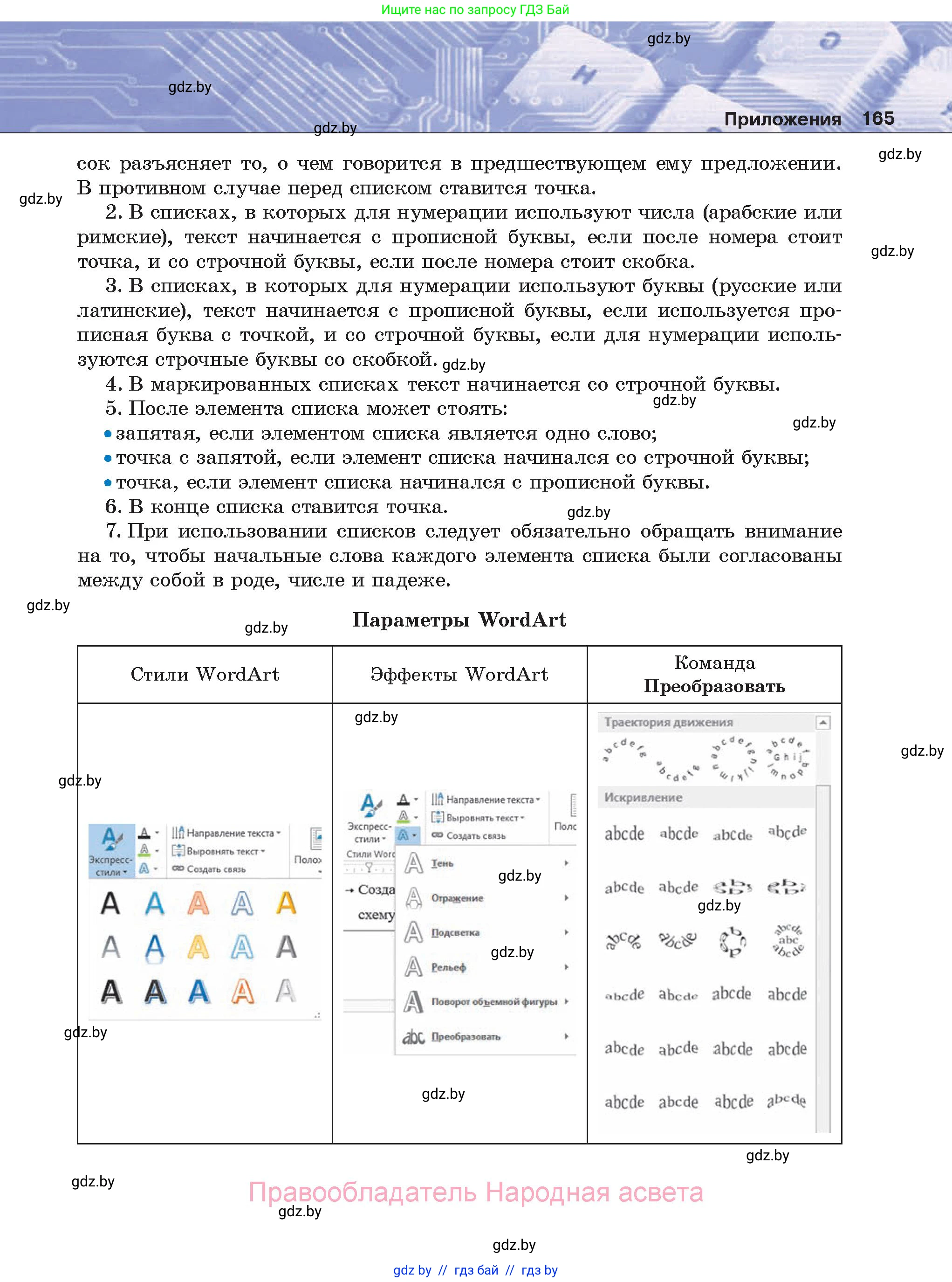 Информатика, 8 класс Учебник, авторы: Котов Владимир Михайлович, Лапо Анжелика Ивановна, Быкадоров Юрий Александрович, Войтехович Елена Николаевна, издательство Народная асвета, Минск, 2018, страница 165