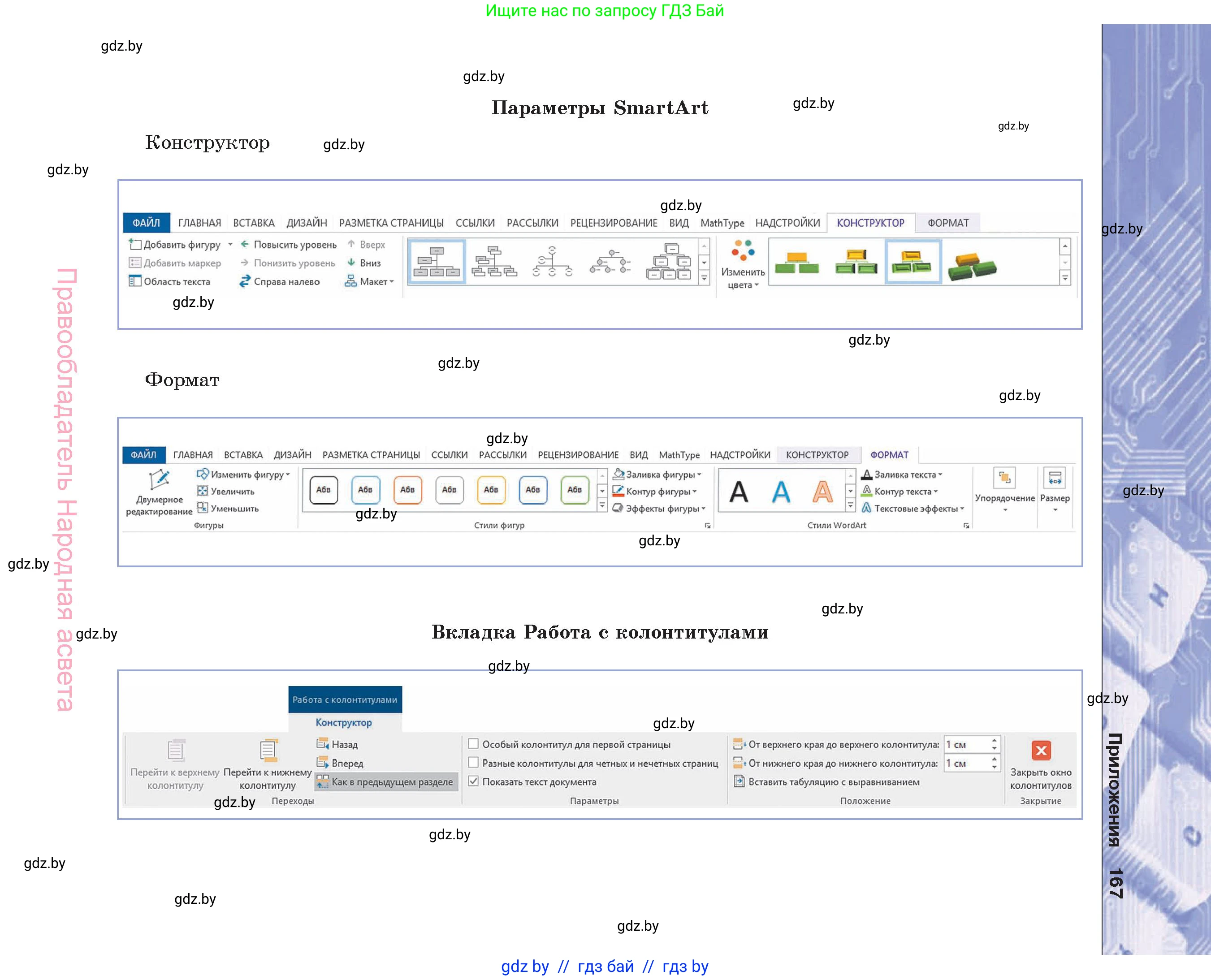 Информатика, 8 класс Учебник, авторы: Котов Владимир Михайлович, Лапо Анжелика Ивановна, Быкадоров Юрий Александрович, Войтехович Елена Николаевна, издательство Народная асвета, Минск, 2018, страница 167