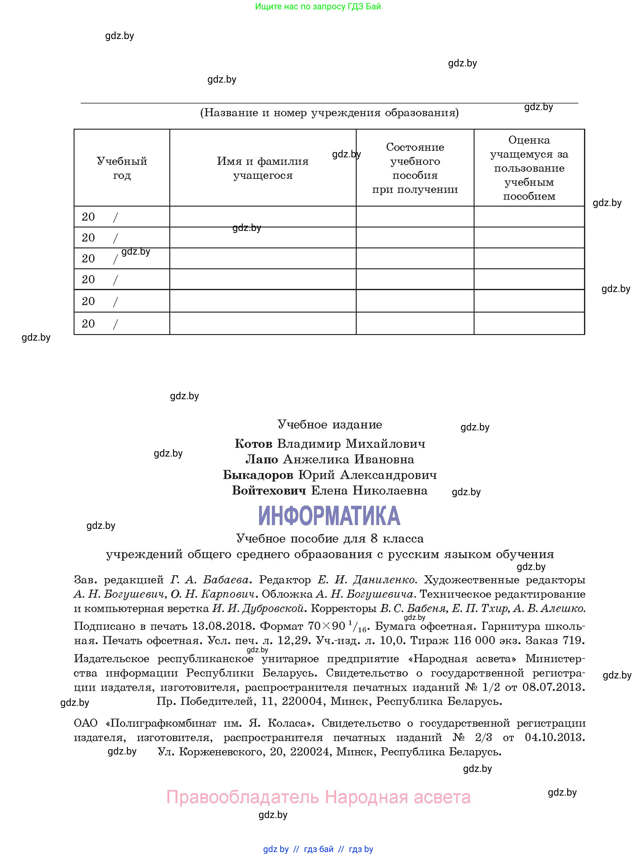 Информатика, 8 класс Учебник, авторы: Котов Владимир Михайлович, Лапо Анжелика Ивановна, Быкадоров Юрий Александрович, Войтехович Елена Николаевна, издательство Народная асвета, Минск, 2018, страница 168