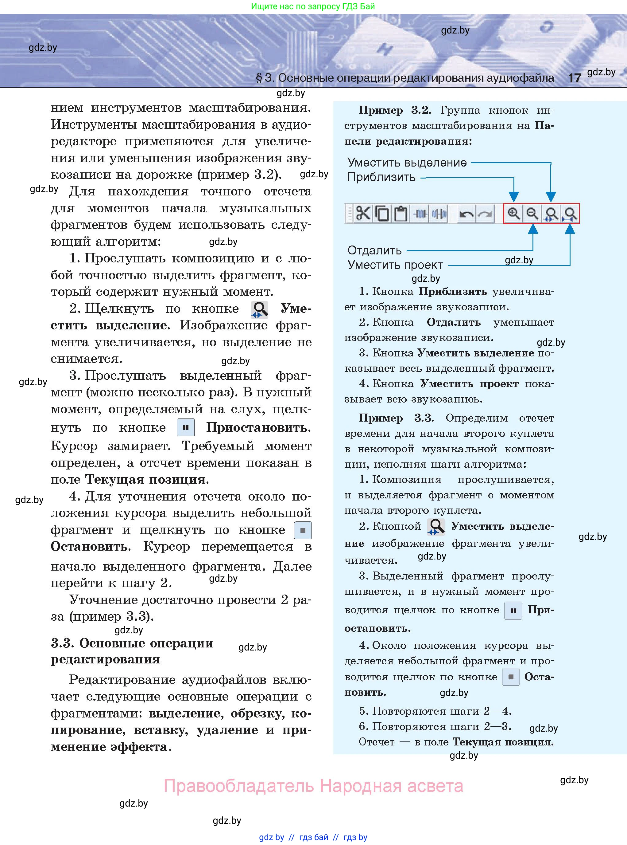 Информатика, 8 класс Учебник, авторы: Котов Владимир Михайлович, Лапо Анжелика Ивановна, Быкадоров Юрий Александрович, Войтехович Елена Николаевна, издательство Народная асвета, Минск, 2018, страница 17