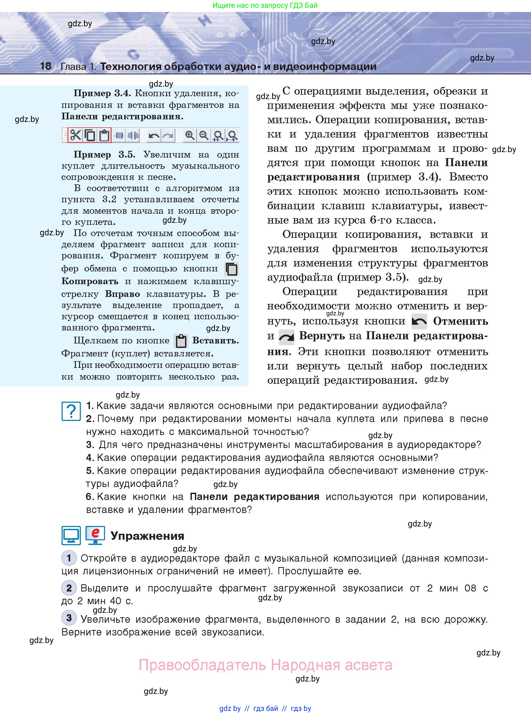 Информатика, 8 класс Учебник, авторы: Котов Владимир Михайлович, Лапо Анжелика Ивановна, Быкадоров Юрий Александрович, Войтехович Елена Николаевна, издательство Народная асвета, Минск, 2018, страница 18