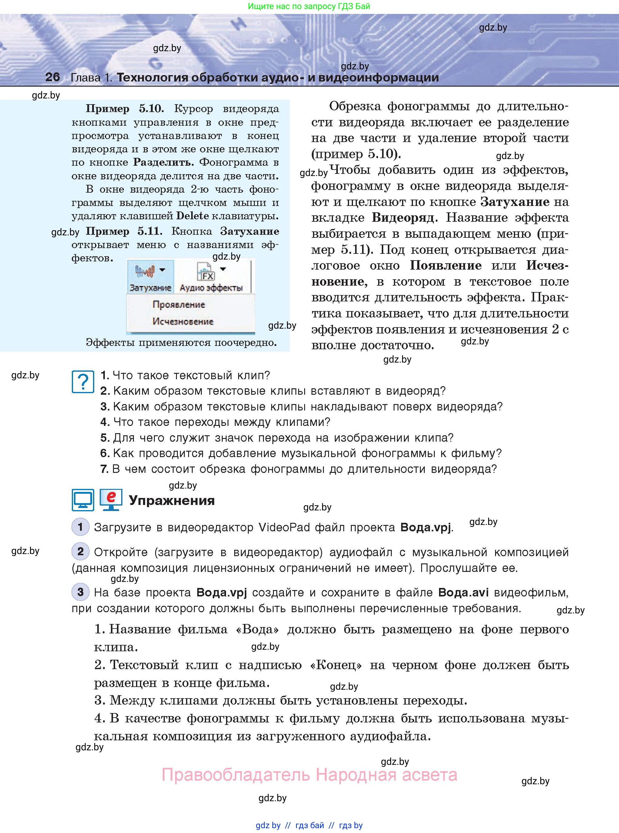 Информатика, 8 класс Учебник, авторы: Котов Владимир Михайлович, Лапо Анжелика Ивановна, Быкадоров Юрий Александрович, Войтехович Елена Николаевна, издательство Народная асвета, Минск, 2018, страница 26