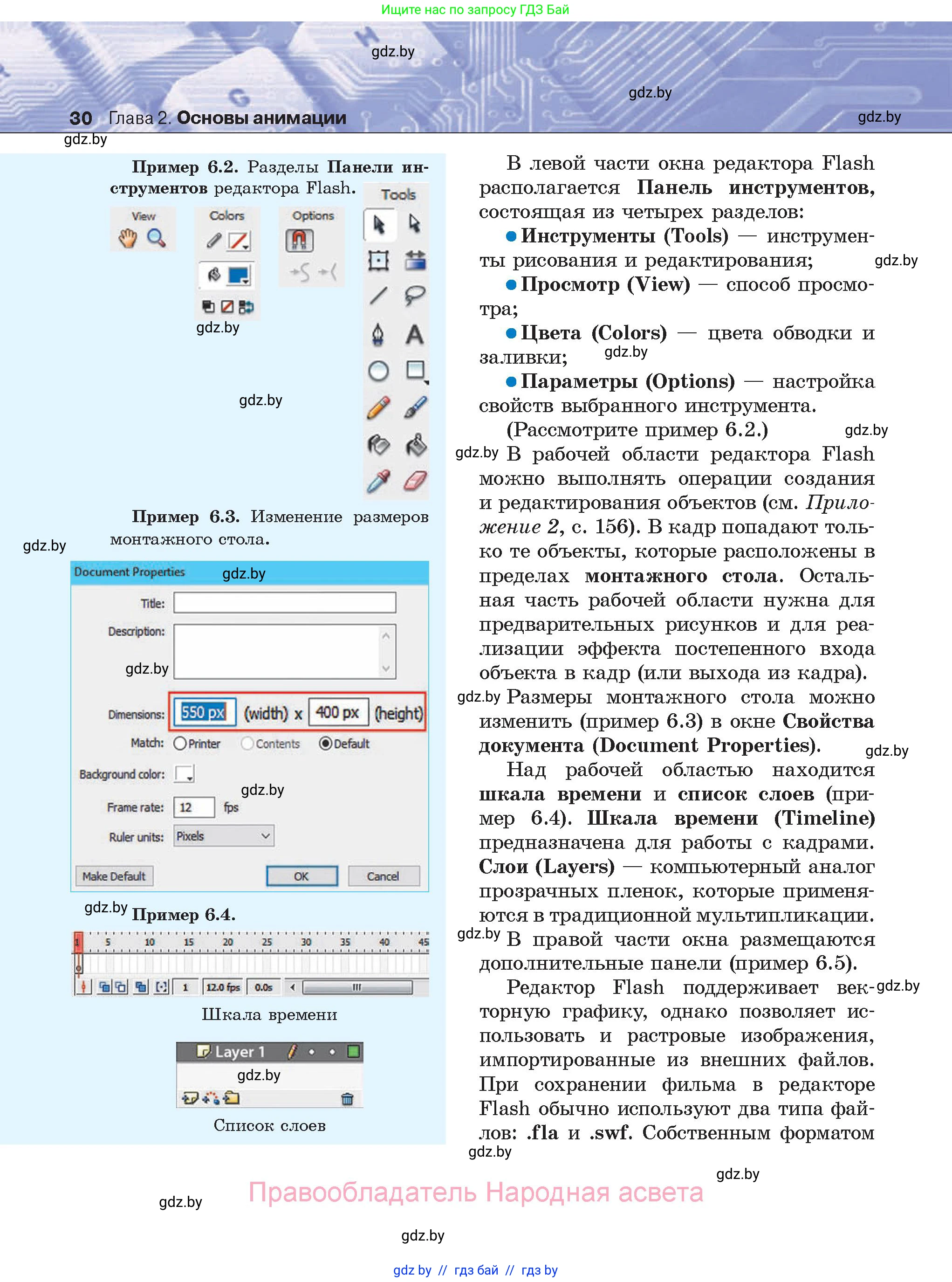 Информатика, 8 класс Учебник, авторы: Котов Владимир Михайлович, Лапо Анжелика Ивановна, Быкадоров Юрий Александрович, Войтехович Елена Николаевна, издательство Народная асвета, Минск, 2018, страница 30