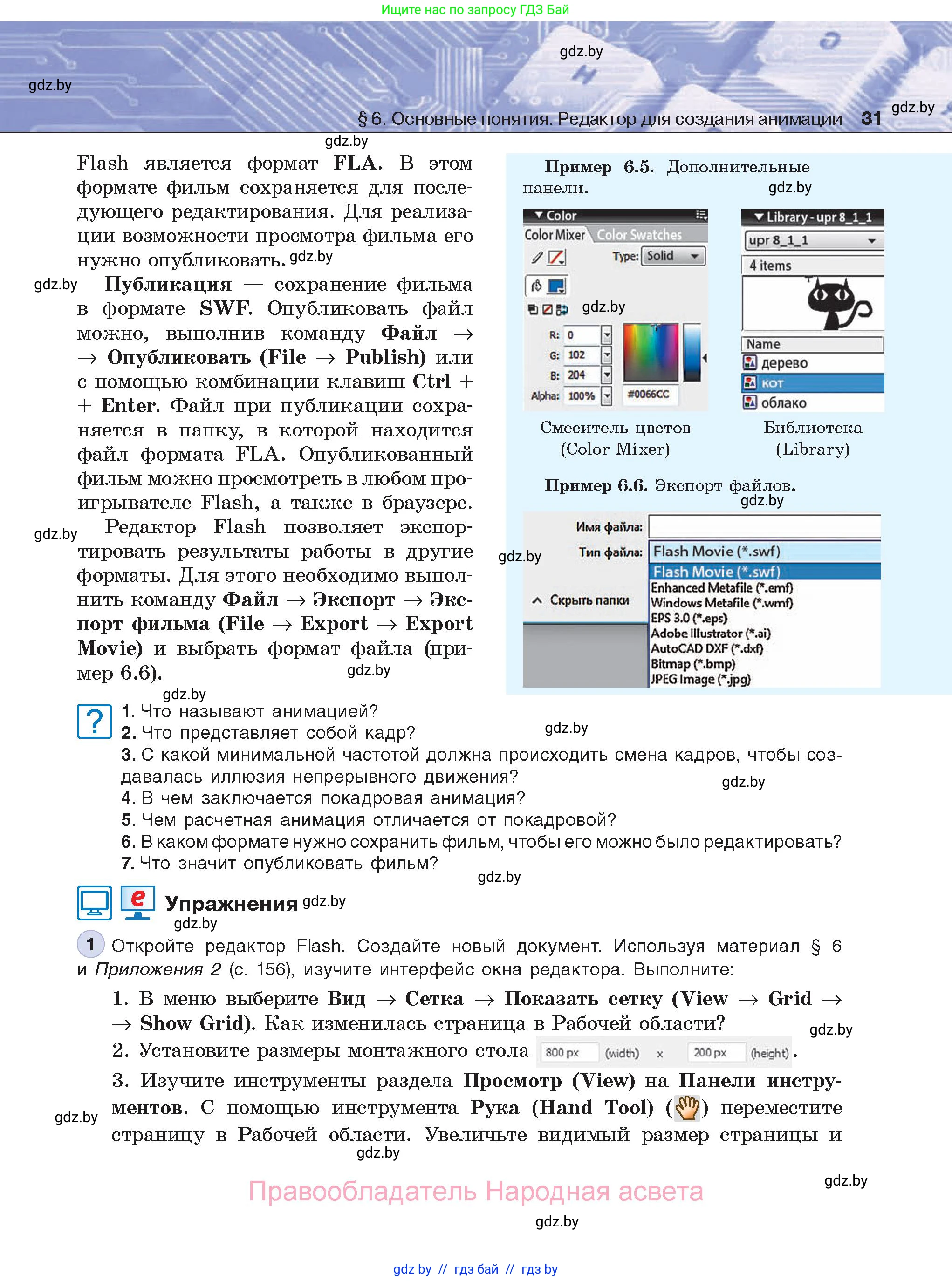 Информатика, 8 класс Учебник, авторы: Котов Владимир Михайлович, Лапо Анжелика Ивановна, Быкадоров Юрий Александрович, Войтехович Елена Николаевна, издательство Народная асвета, Минск, 2018, страница 31