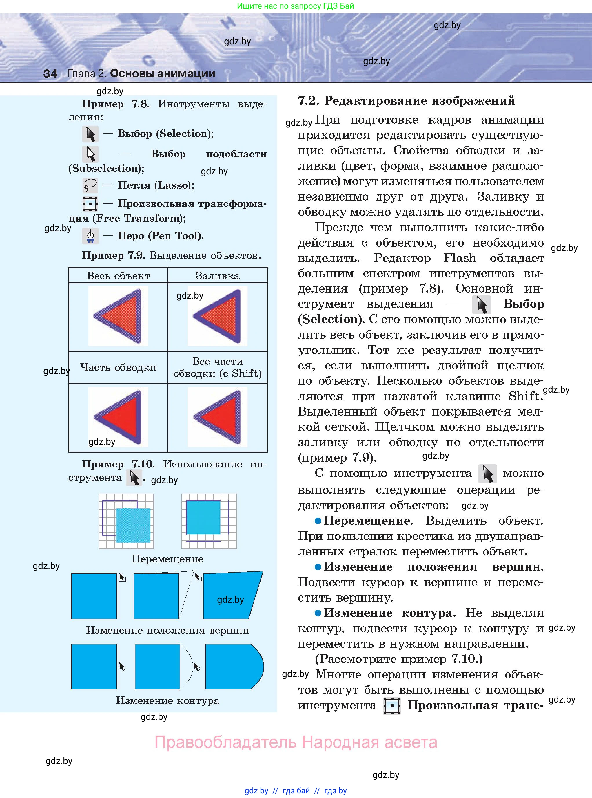 Информатика, 8 класс Учебник, авторы: Котов Владимир Михайлович, Лапо Анжелика Ивановна, Быкадоров Юрий Александрович, Войтехович Елена Николаевна, издательство Народная асвета, Минск, 2018, страница 34
