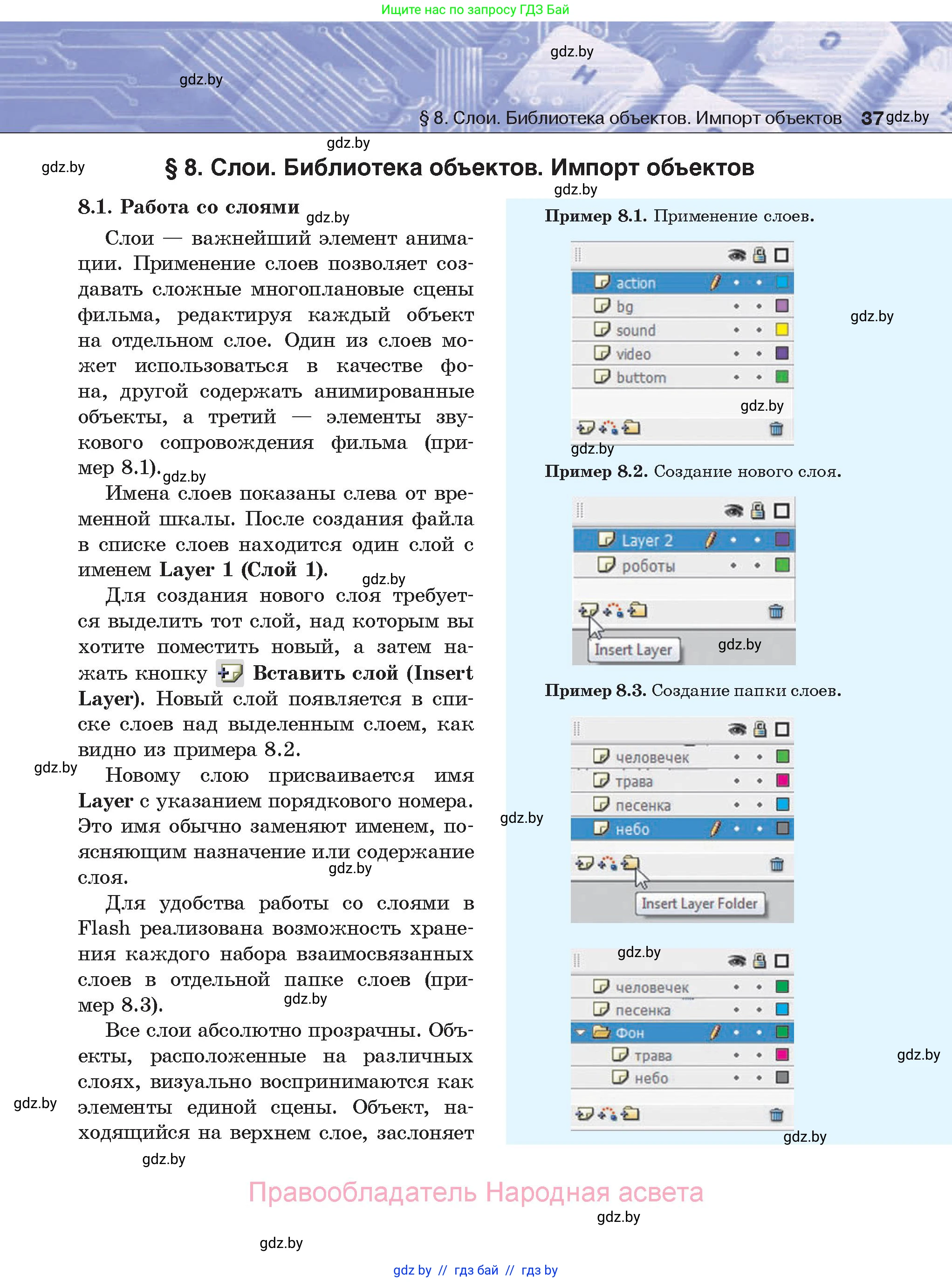 Информатика, 8 класс Учебник, авторы: Котов Владимир Михайлович, Лапо Анжелика Ивановна, Быкадоров Юрий Александрович, Войтехович Елена Николаевна, издательство Народная асвета, Минск, 2018, страница 37