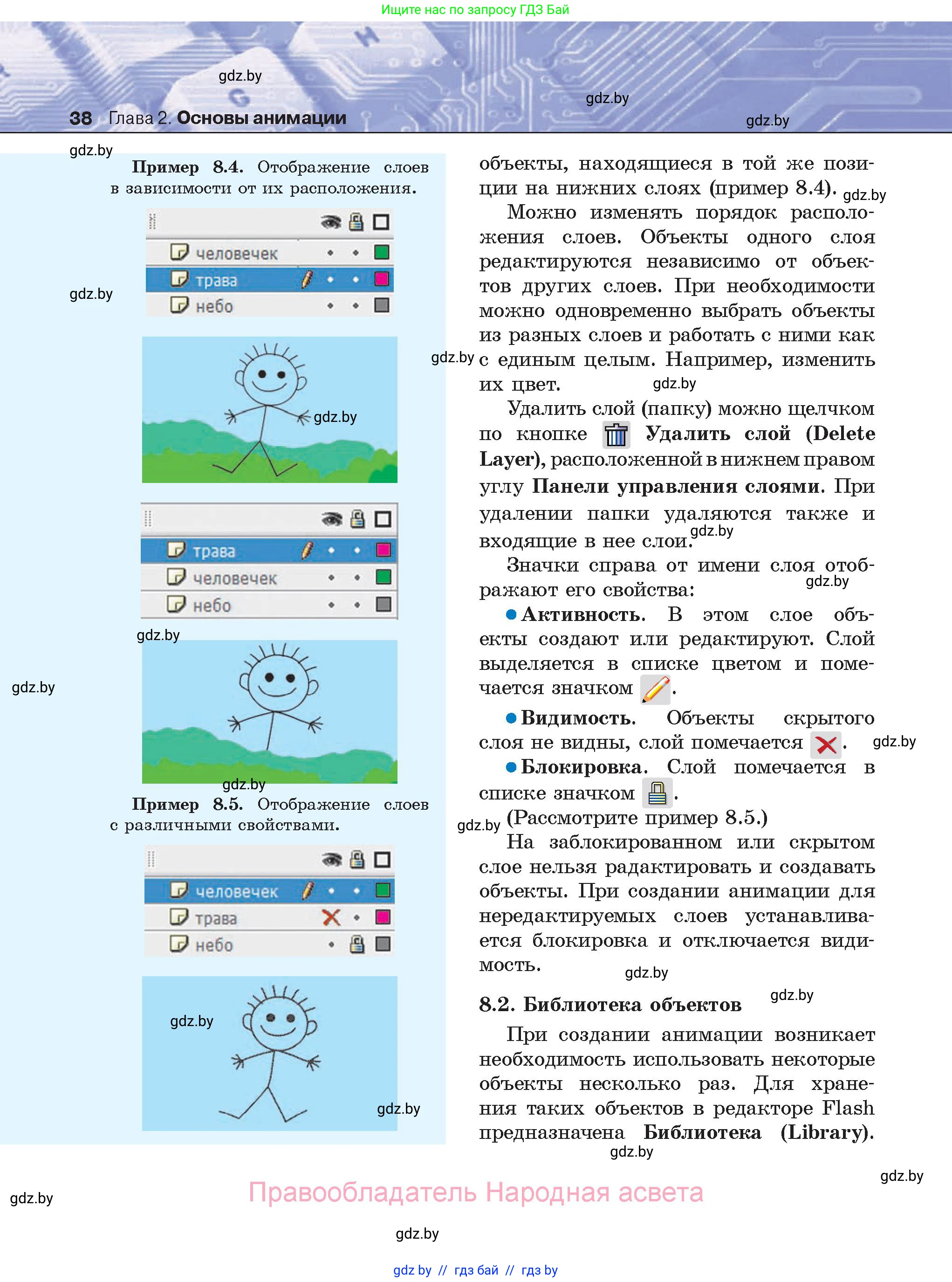 Информатика, 8 класс Учебник, авторы: Котов Владимир Михайлович, Лапо Анжелика Ивановна, Быкадоров Юрий Александрович, Войтехович Елена Николаевна, издательство Народная асвета, Минск, 2018, страница 38