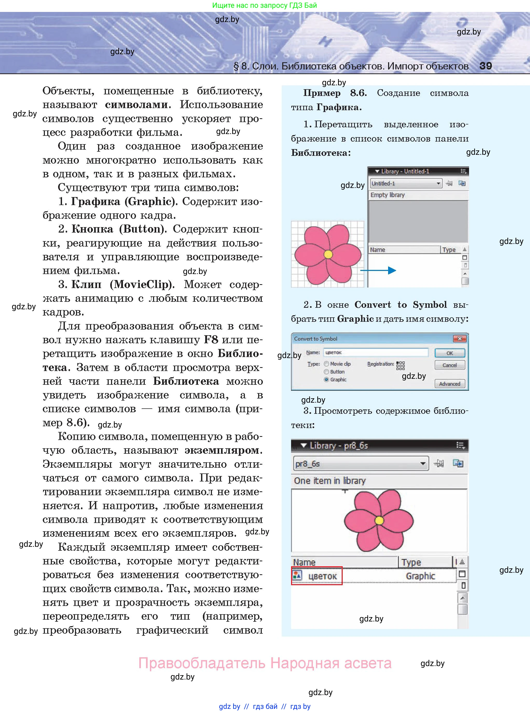 Информатика, 8 класс Учебник, авторы: Котов Владимир Михайлович, Лапо Анжелика Ивановна, Быкадоров Юрий Александрович, Войтехович Елена Николаевна, издательство Народная асвета, Минск, 2018, страница 39