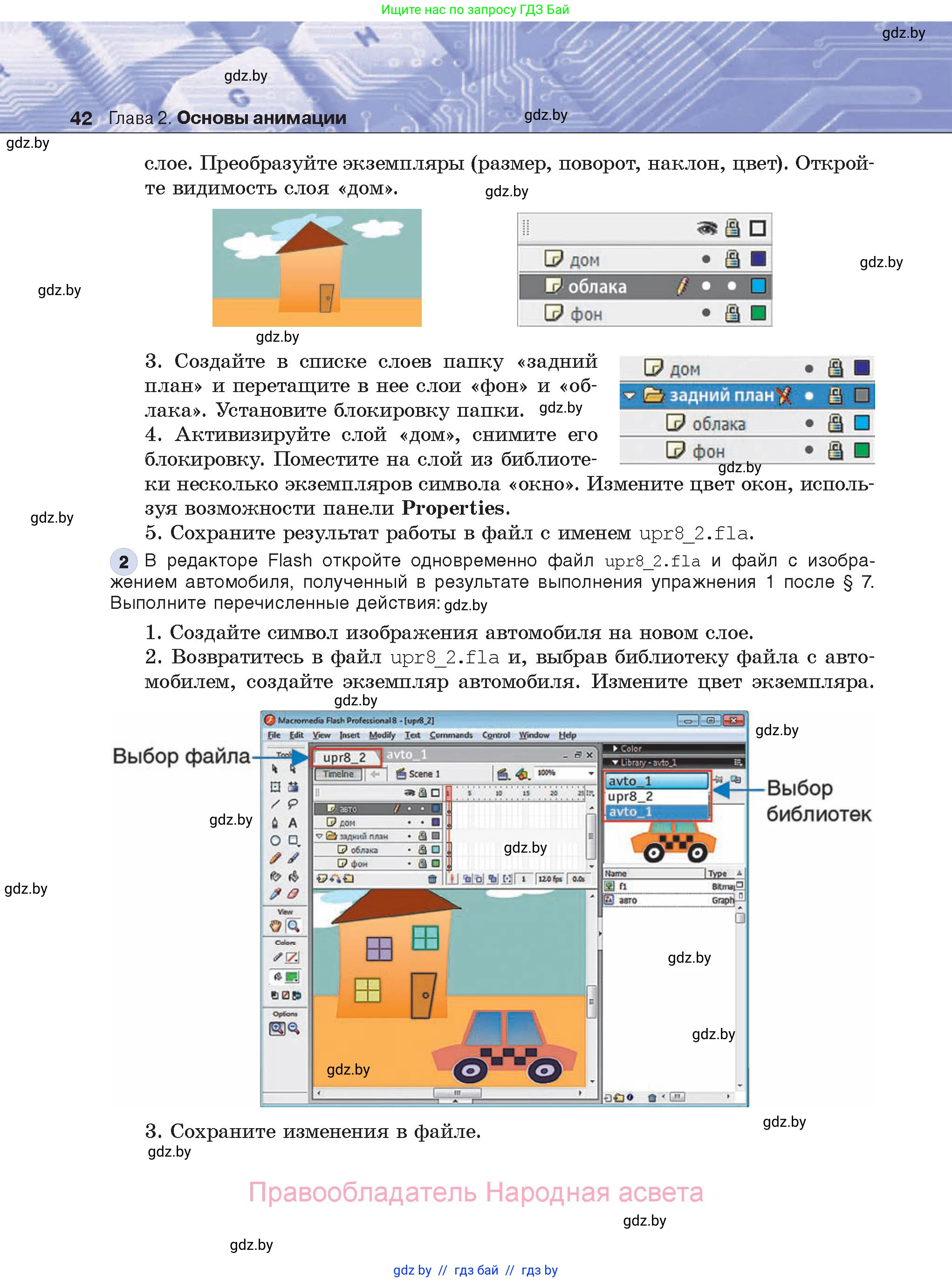 Информатика, 8 класс Учебник, авторы: Котов Владимир Михайлович, Лапо Анжелика Ивановна, Быкадоров Юрий Александрович, Войтехович Елена Николаевна, издательство Народная асвета, Минск, 2018, страница 42