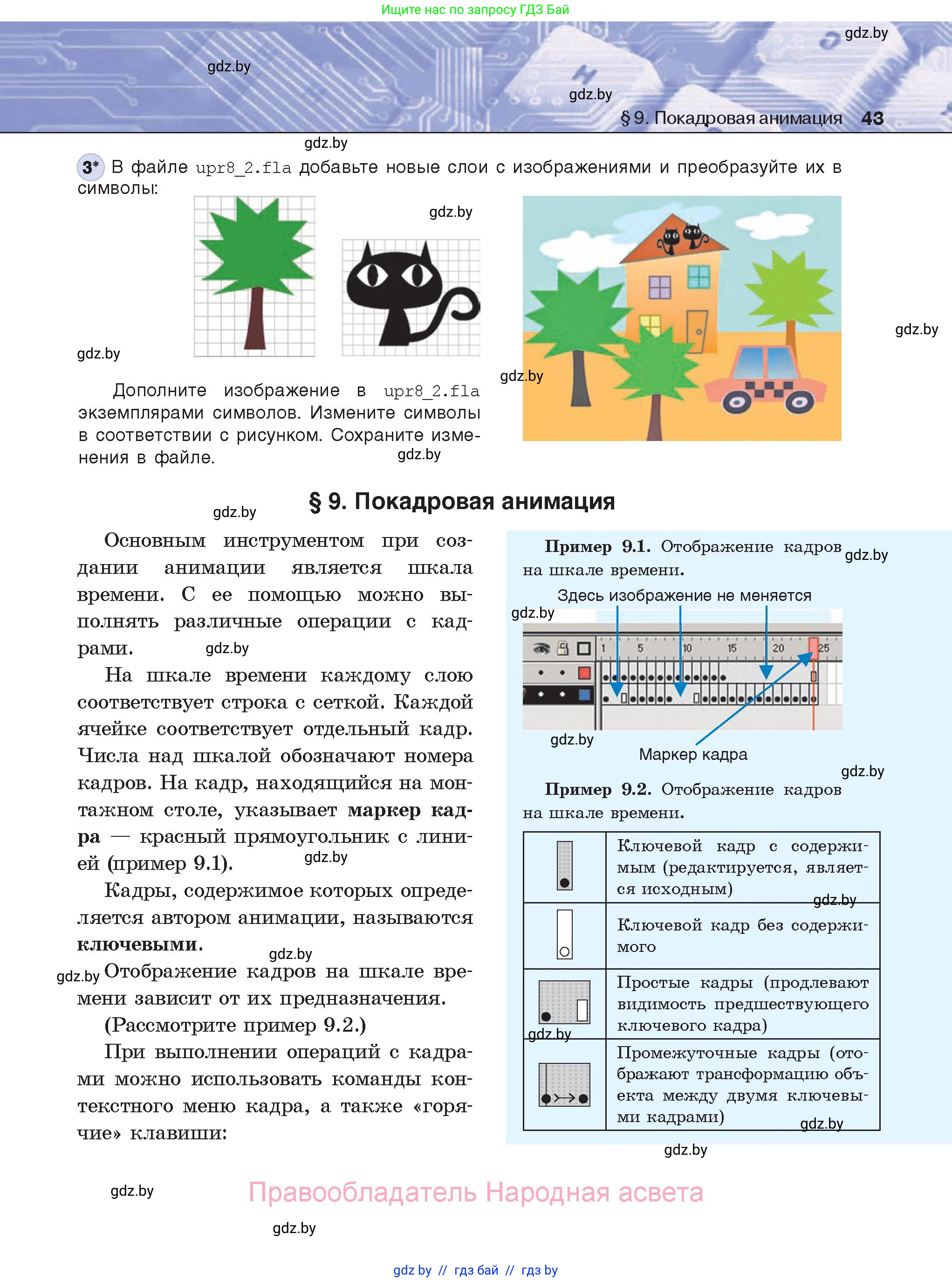 Информатика, 8 класс Учебник, авторы: Котов Владимир Михайлович, Лапо Анжелика Ивановна, Быкадоров Юрий Александрович, Войтехович Елена Николаевна, издательство Народная асвета, Минск, 2018, страница 43