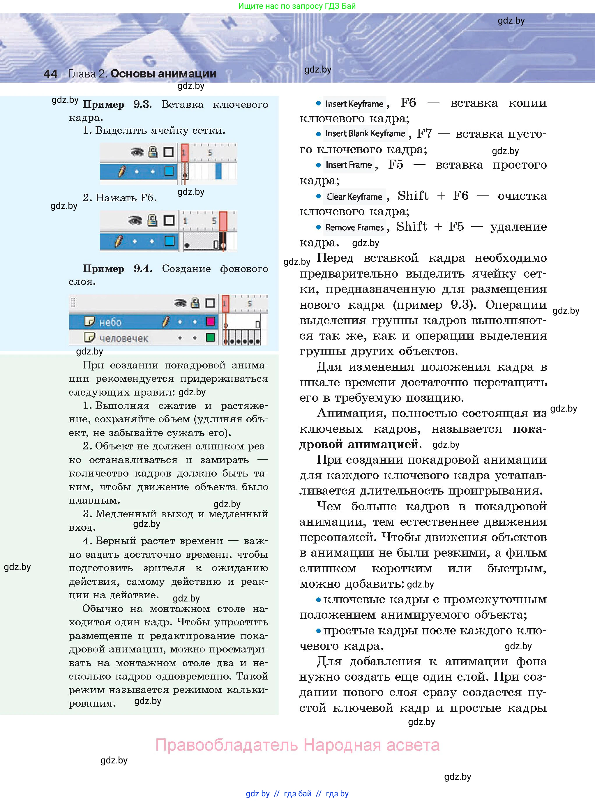 Информатика, 8 класс Учебник, авторы: Котов Владимир Михайлович, Лапо Анжелика Ивановна, Быкадоров Юрий Александрович, Войтехович Елена Николаевна, издательство Народная асвета, Минск, 2018, страница 44