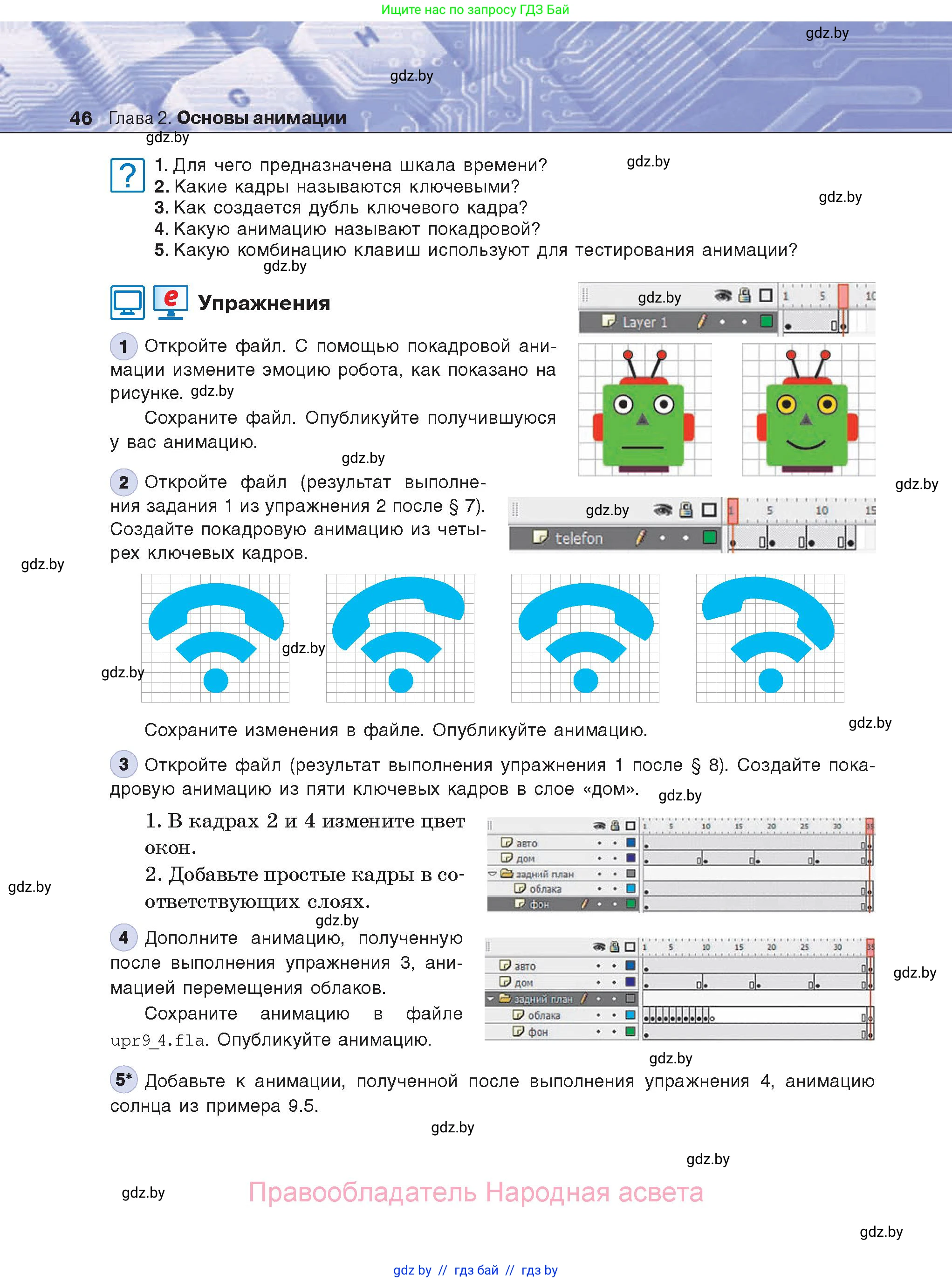 Информатика, 8 класс Учебник, авторы: Котов Владимир Михайлович, Лапо Анжелика Ивановна, Быкадоров Юрий Александрович, Войтехович Елена Николаевна, издательство Народная асвета, Минск, 2018, страница 46
