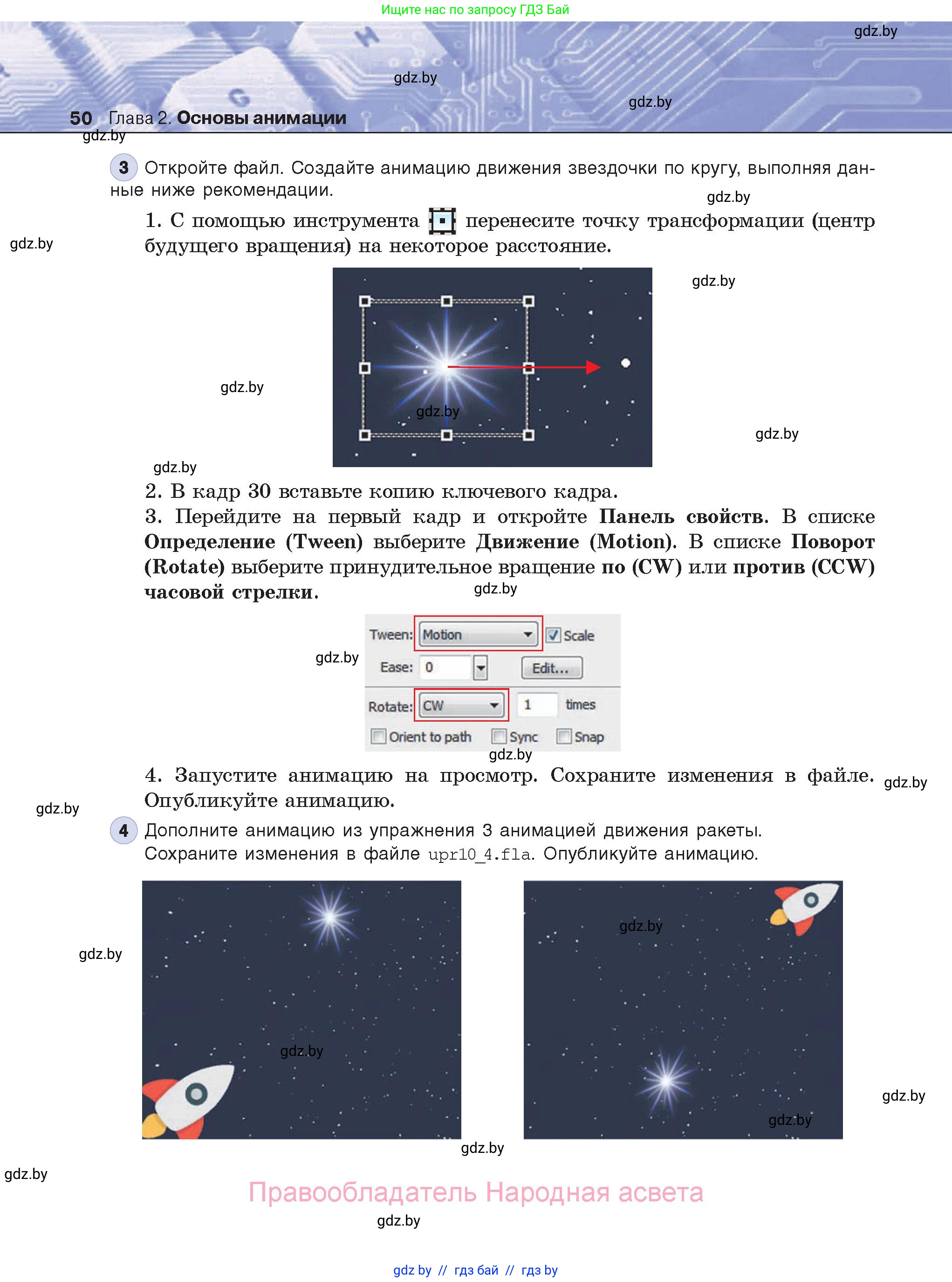 Информатика, 8 класс Учебник, авторы: Котов Владимир Михайлович, Лапо Анжелика Ивановна, Быкадоров Юрий Александрович, Войтехович Елена Николаевна, издательство Народная асвета, Минск, 2018, страница 50