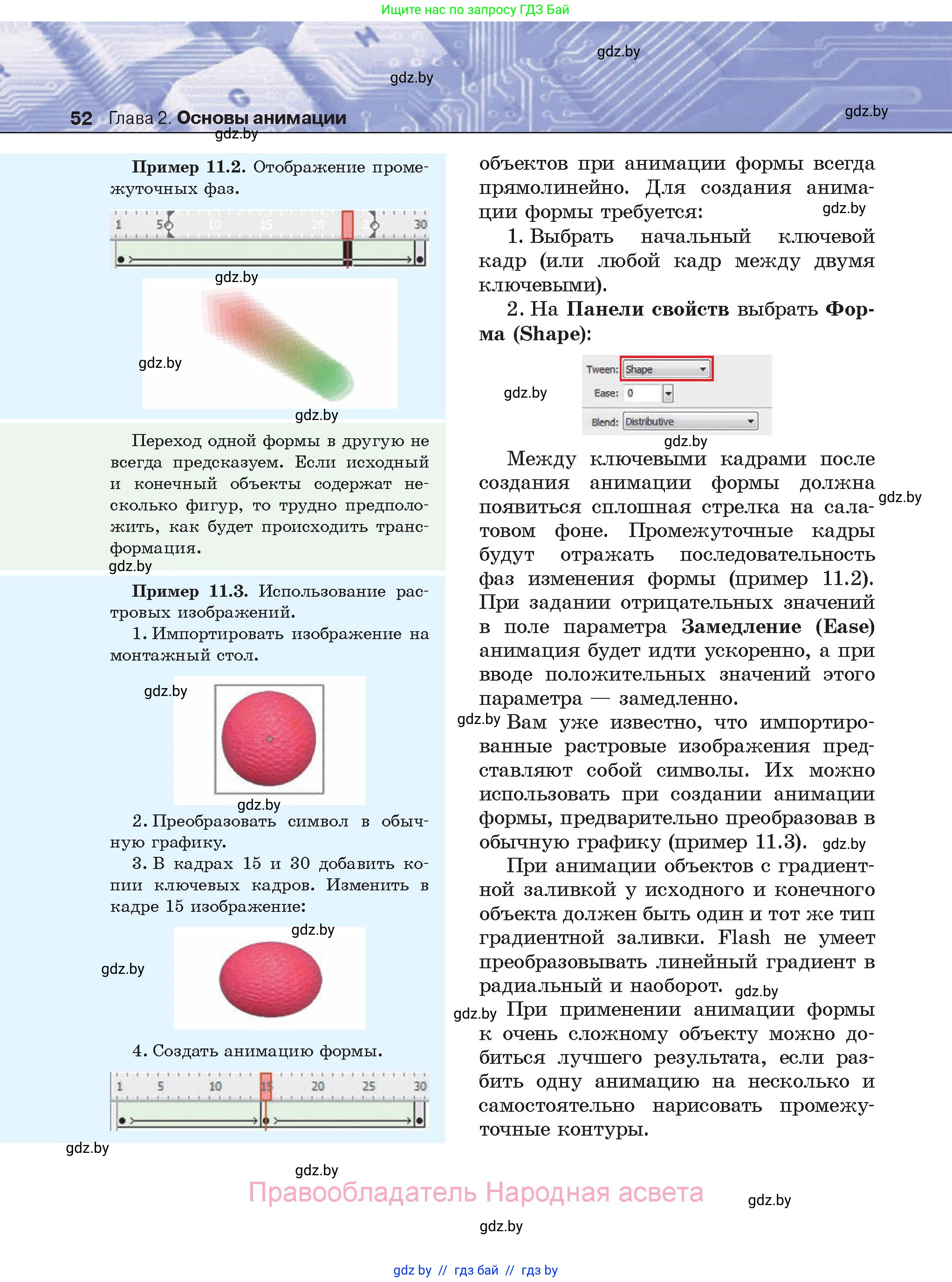 Информатика, 8 класс Учебник, авторы: Котов Владимир Михайлович, Лапо Анжелика Ивановна, Быкадоров Юрий Александрович, Войтехович Елена Николаевна, издательство Народная асвета, Минск, 2018, страница 52