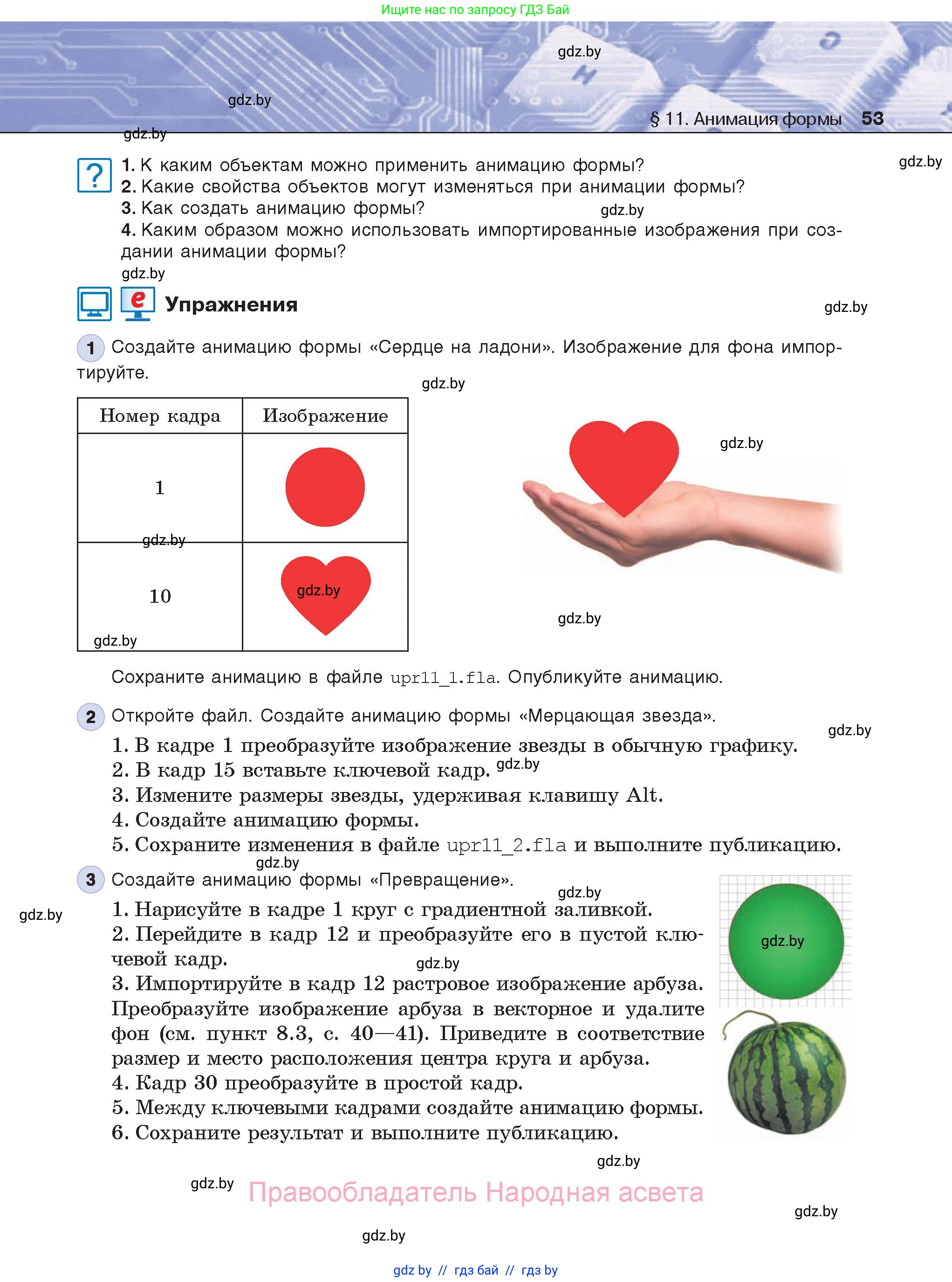 Информатика, 8 класс Учебник, авторы: Котов Владимир Михайлович, Лапо Анжелика Ивановна, Быкадоров Юрий Александрович, Войтехович Елена Николаевна, издательство Народная асвета, Минск, 2018, страница 53