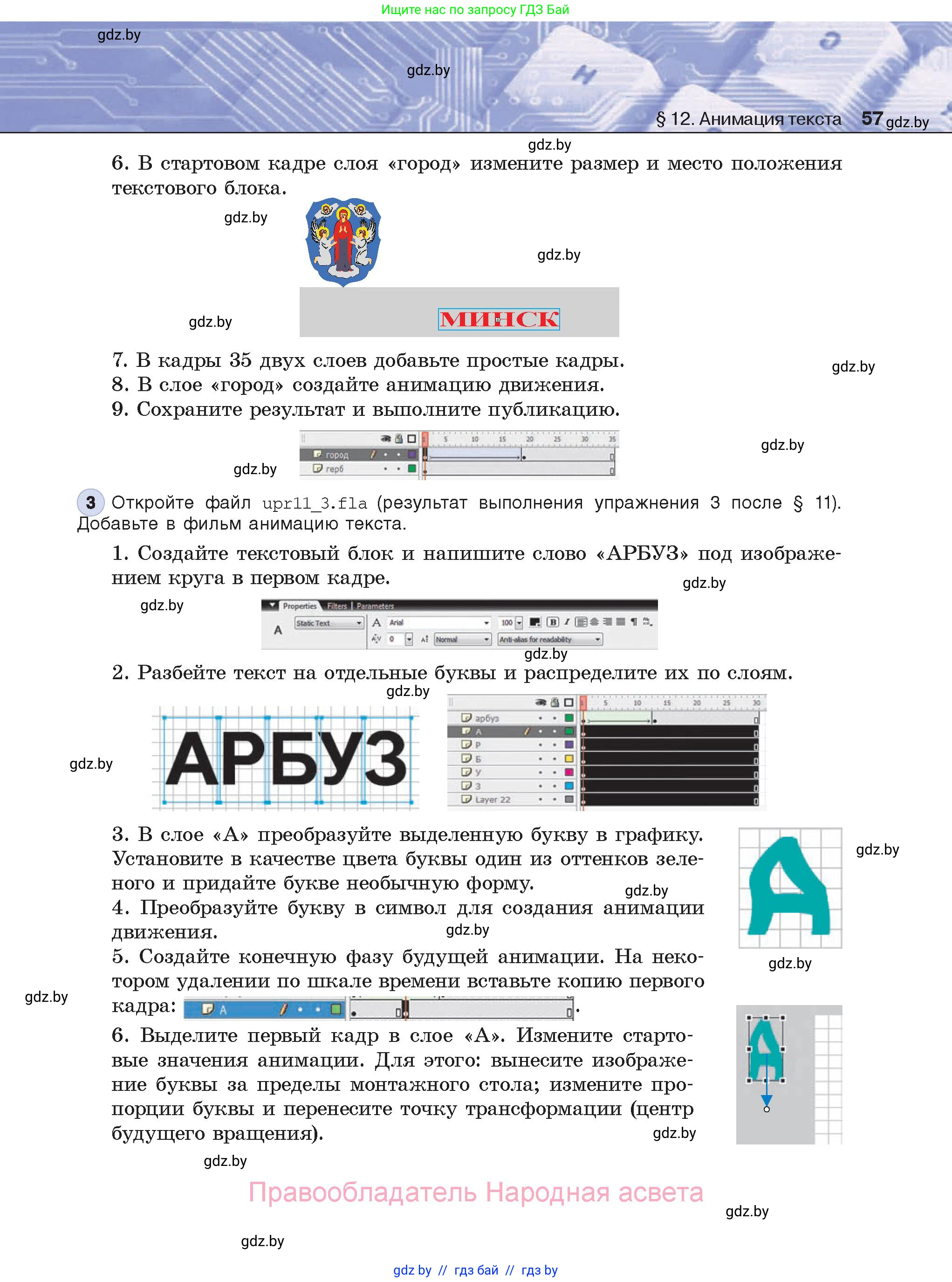 Информатика, 8 класс Учебник, авторы: Котов Владимир Михайлович, Лапо Анжелика Ивановна, Быкадоров Юрий Александрович, Войтехович Елена Николаевна, издательство Народная асвета, Минск, 2018, страница 57
