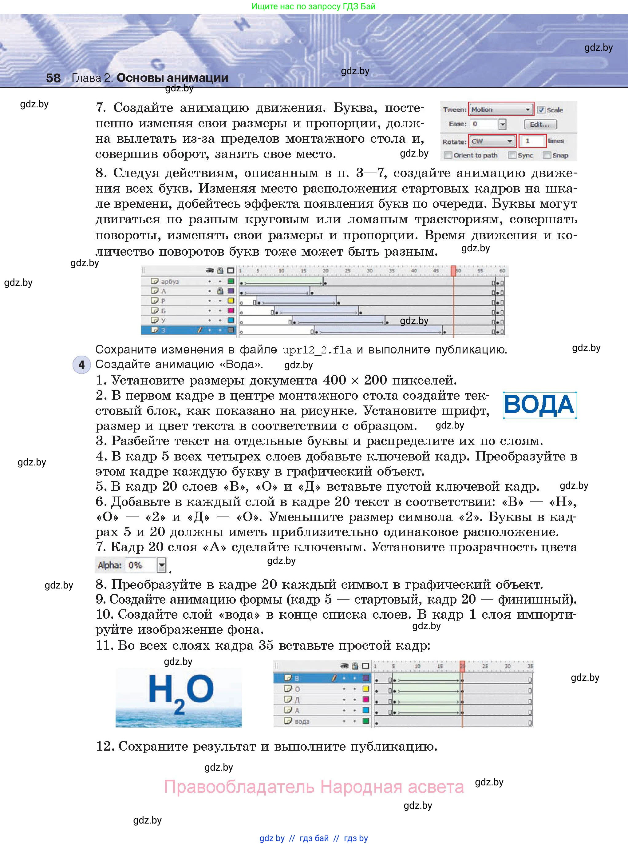 Информатика, 8 класс Учебник, авторы: Котов Владимир Михайлович, Лапо Анжелика Ивановна, Быкадоров Юрий Александрович, Войтехович Елена Николаевна, издательство Народная асвета, Минск, 2018, страница 58
