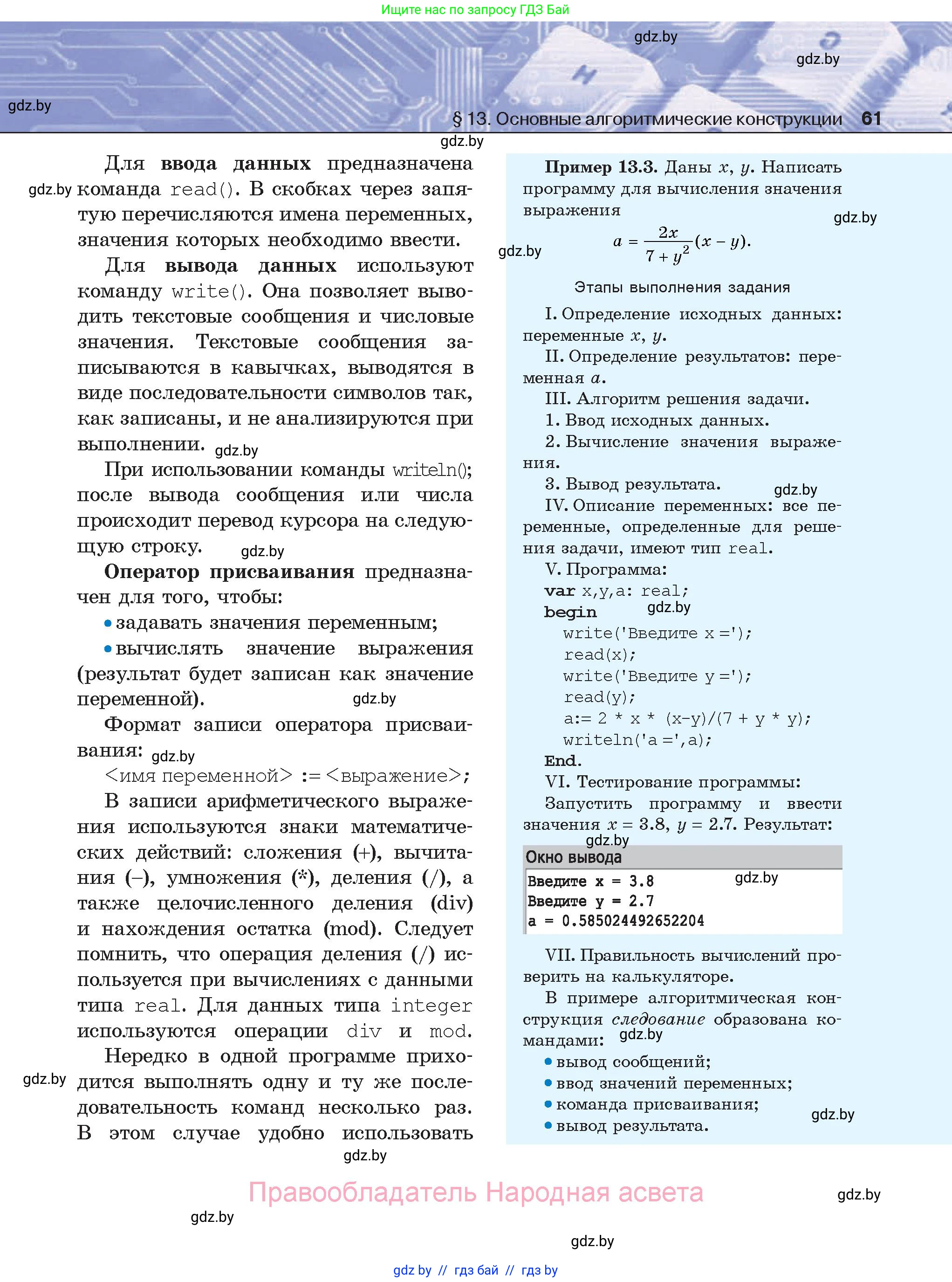 Информатика, 8 класс Учебник, авторы: Котов Владимир Михайлович, Лапо Анжелика Ивановна, Быкадоров Юрий Александрович, Войтехович Елена Николаевна, издательство Народная асвета, Минск, 2018, страница 61
