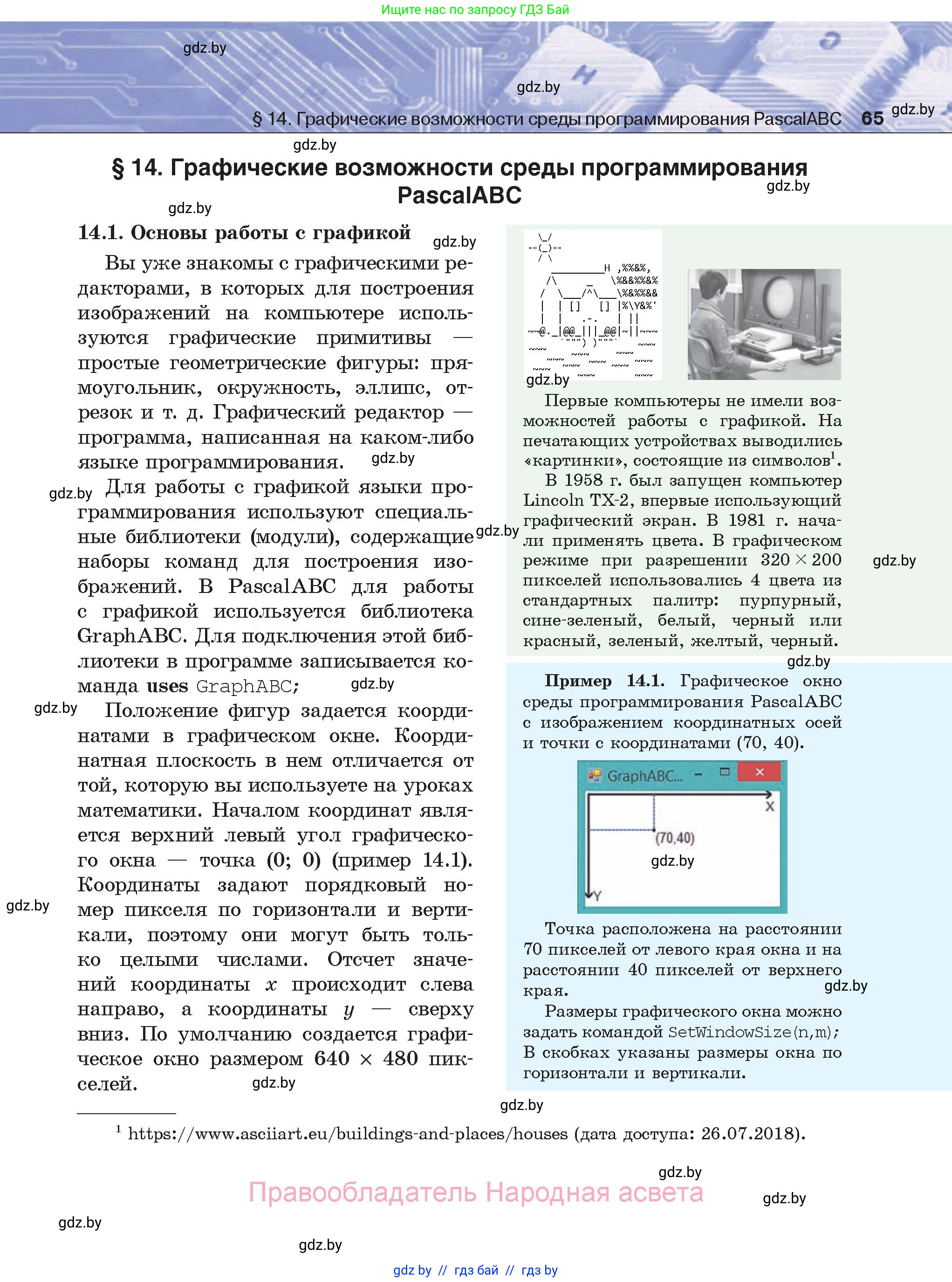 Информатика, 8 класс Учебник, авторы: Котов Владимир Михайлович, Лапо Анжелика Ивановна, Быкадоров Юрий Александрович, Войтехович Елена Николаевна, издательство Народная асвета, Минск, 2018, страница 65