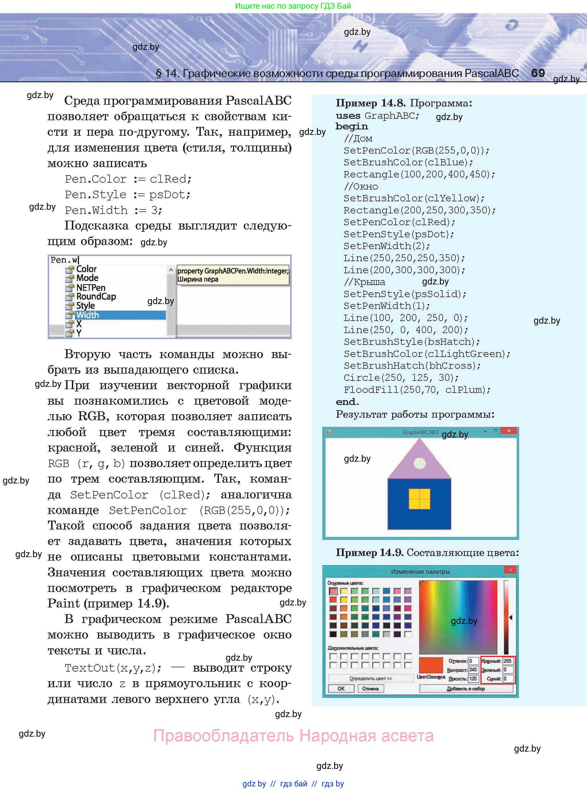 Информатика, 8 класс Учебник, авторы: Котов Владимир Михайлович, Лапо Анжелика Ивановна, Быкадоров Юрий Александрович, Войтехович Елена Николаевна, издательство Народная асвета, Минск, 2018, страница 69