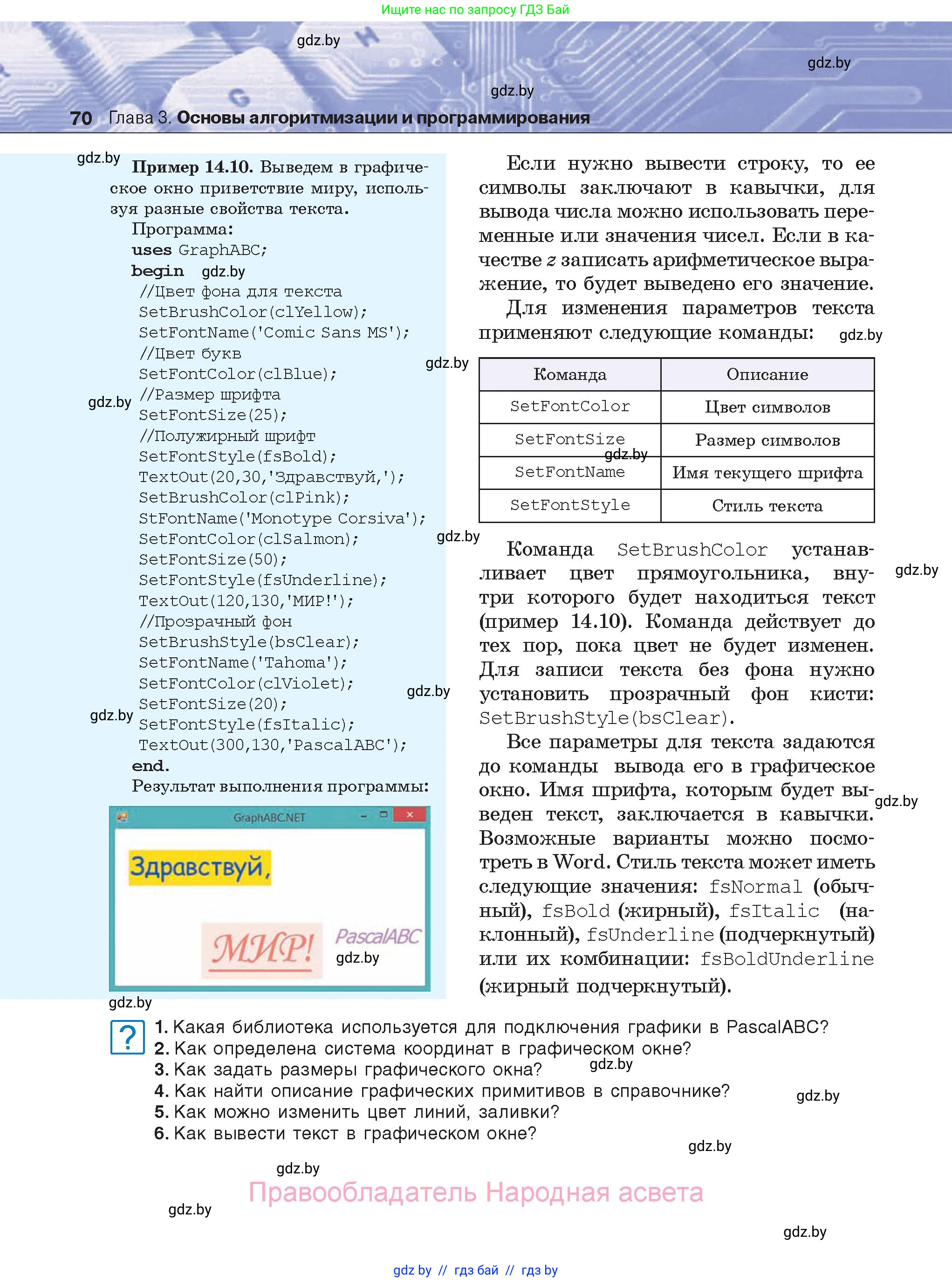 Информатика, 8 класс Учебник, авторы: Котов Владимир Михайлович, Лапо Анжелика Ивановна, Быкадоров Юрий Александрович, Войтехович Елена Николаевна, издательство Народная асвета, Минск, 2018, страница 70