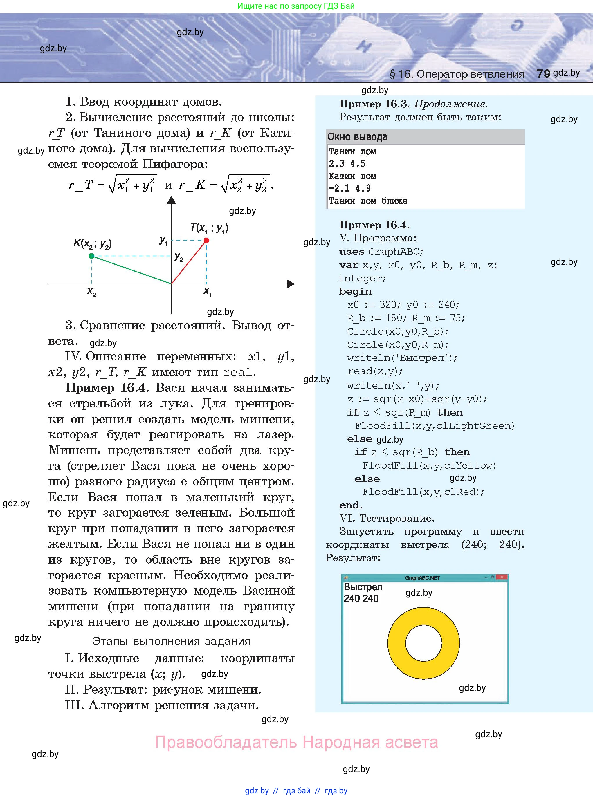 Информатика, 8 класс Учебник, авторы: Котов Владимир Михайлович, Лапо Анжелика Ивановна, Быкадоров Юрий Александрович, Войтехович Елена Николаевна, издательство Народная асвета, Минск, 2018, страница 79
