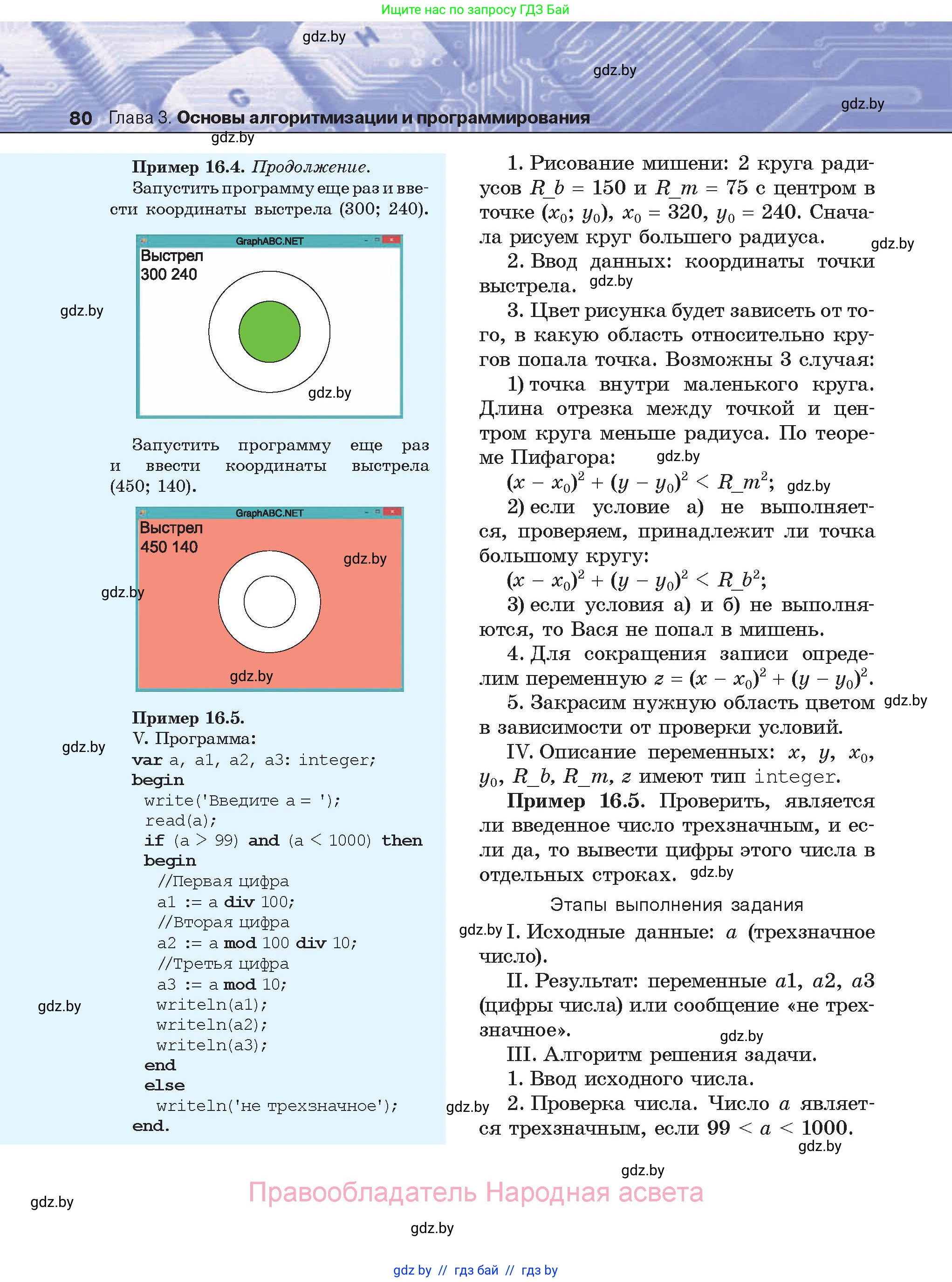 Информатика, 8 класс Учебник, авторы: Котов Владимир Михайлович, Лапо Анжелика Ивановна, Быкадоров Юрий Александрович, Войтехович Елена Николаевна, издательство Народная асвета, Минск, 2018, страница 80