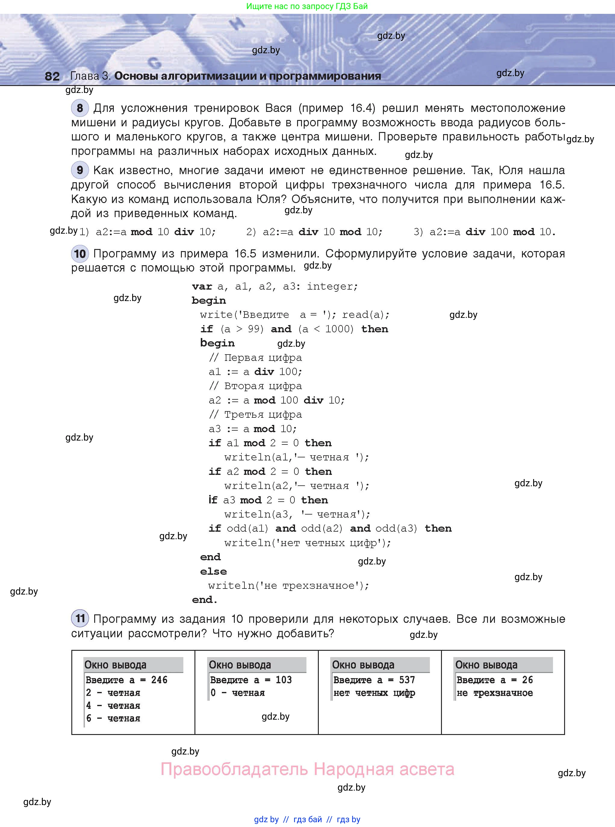 Информатика, 8 класс Учебник, авторы: Котов Владимир Михайлович, Лапо Анжелика Ивановна, Быкадоров Юрий Александрович, Войтехович Елена Николаевна, издательство Народная асвета, Минск, 2018, страница 82