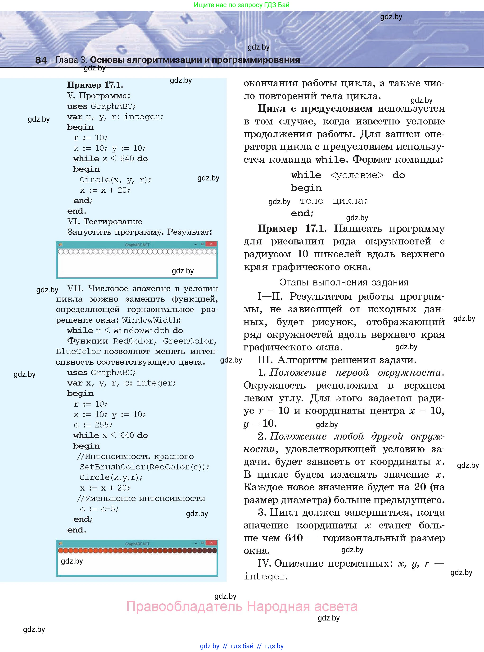 Информатика, 8 класс Учебник, авторы: Котов Владимир Михайлович, Лапо Анжелика Ивановна, Быкадоров Юрий Александрович, Войтехович Елена Николаевна, издательство Народная асвета, Минск, 2018, страница 84