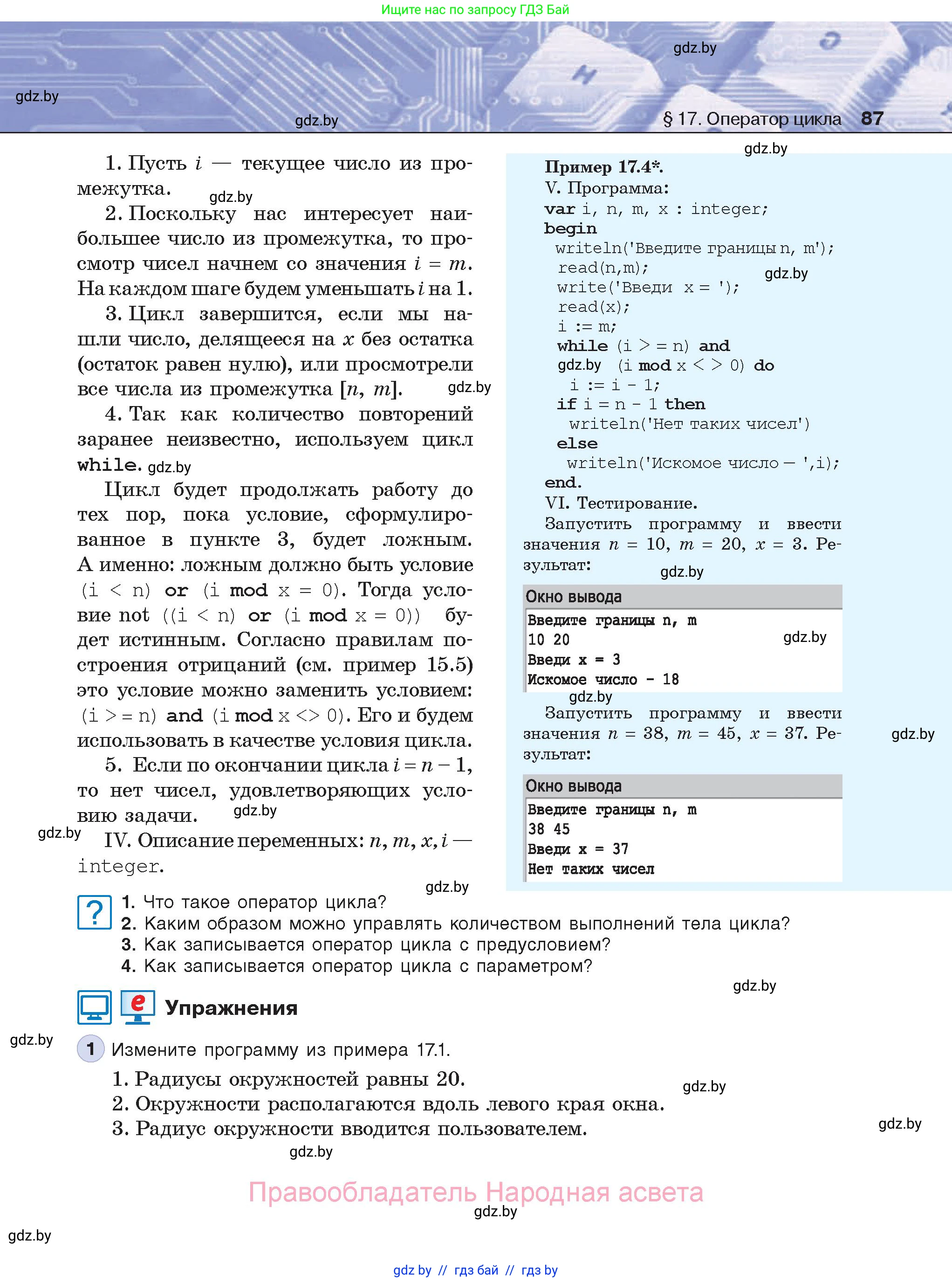 Информатика, 8 класс Учебник, авторы: Котов Владимир Михайлович, Лапо Анжелика Ивановна, Быкадоров Юрий Александрович, Войтехович Елена Николаевна, издательство Народная асвета, Минск, 2018, страница 87