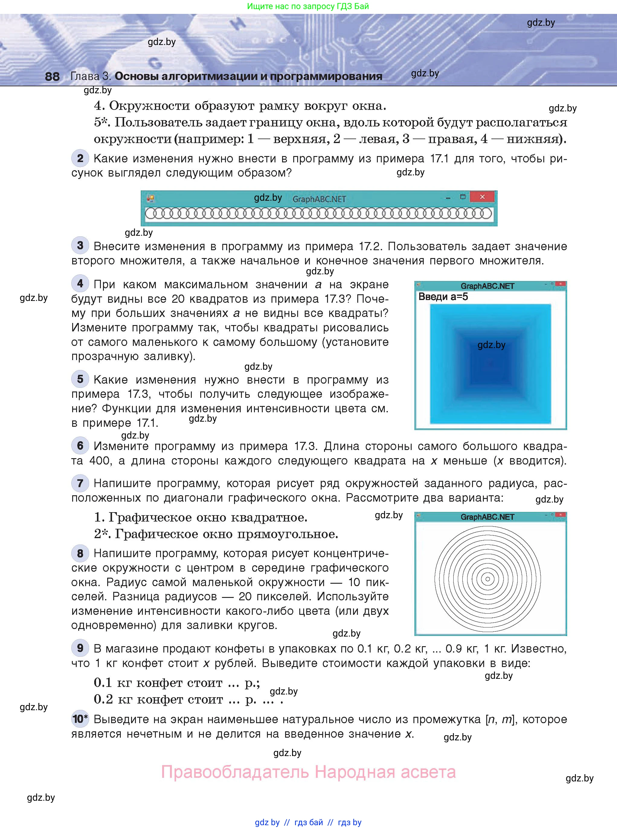 Информатика, 8 класс Учебник, авторы: Котов Владимир Михайлович, Лапо Анжелика Ивановна, Быкадоров Юрий Александрович, Войтехович Елена Николаевна, издательство Народная асвета, Минск, 2018, страница 88
