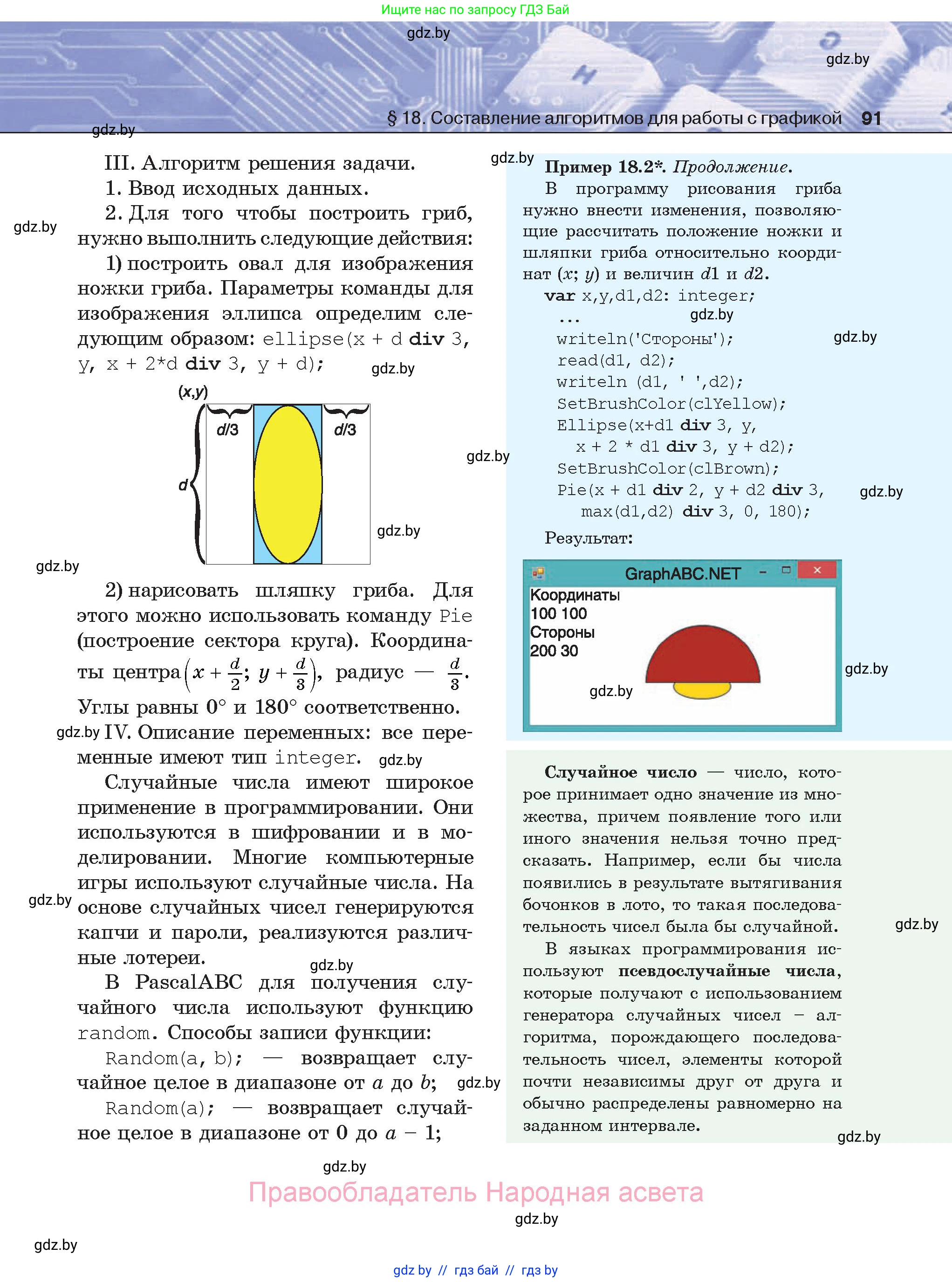 Информатика, 8 класс Учебник, авторы: Котов Владимир Михайлович, Лапо Анжелика Ивановна, Быкадоров Юрий Александрович, Войтехович Елена Николаевна, издательство Народная асвета, Минск, 2018, страница 91