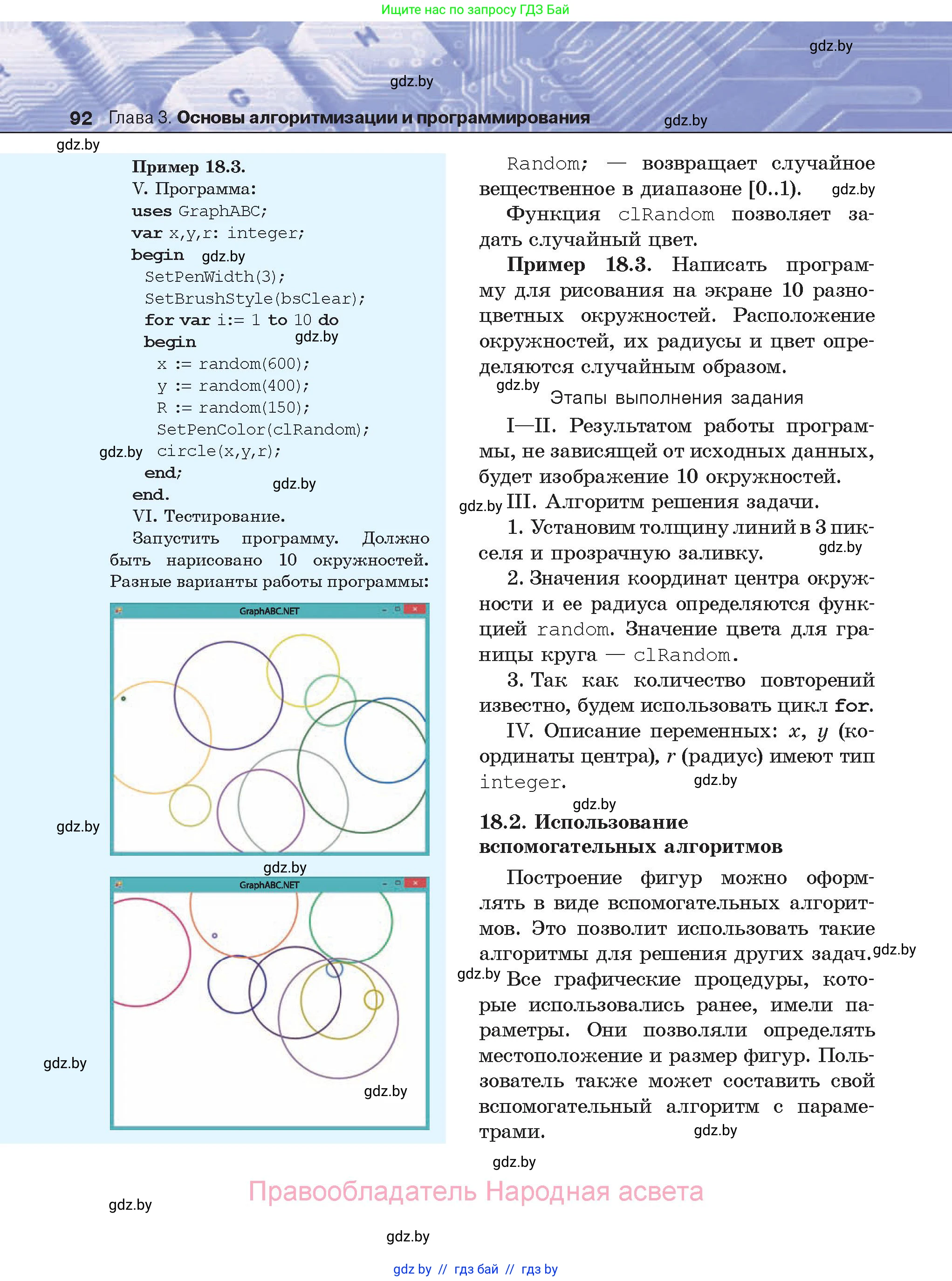 Информатика, 8 класс Учебник, авторы: Котов Владимир Михайлович, Лапо Анжелика Ивановна, Быкадоров Юрий Александрович, Войтехович Елена Николаевна, издательство Народная асвета, Минск, 2018, страница 92