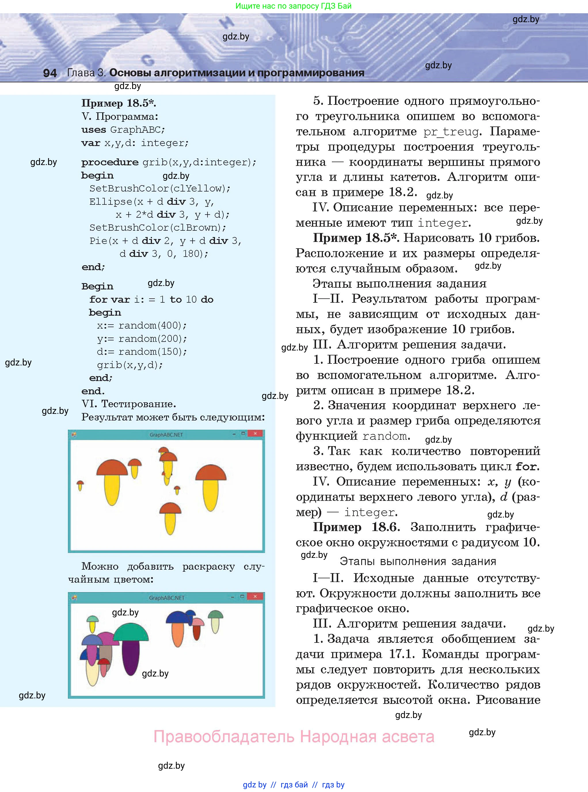 Информатика, 8 класс Учебник, авторы: Котов Владимир Михайлович, Лапо Анжелика Ивановна, Быкадоров Юрий Александрович, Войтехович Елена Николаевна, издательство Народная асвета, Минск, 2018, страница 94