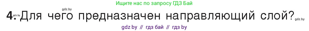Информатика, 8 класс Учебник, авторы: Котов Владимир Михайлович, Лапо Анжелика Ивановна, Быкадоров Юрий Александрович, Войтехович Елена Николаевна, издательство Народная асвета, Минск, 2018, страница 49, номер 4, Условие