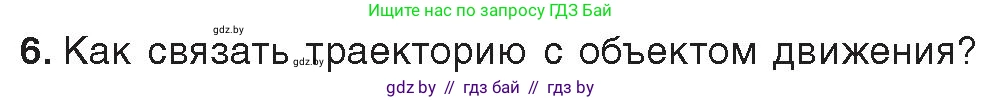Информатика, 8 класс Учебник, авторы: Котов Владимир Михайлович, Лапо Анжелика Ивановна, Быкадоров Юрий Александрович, Войтехович Елена Николаевна, издательство Народная асвета, Минск, 2018, страница 49, номер 6, Условие