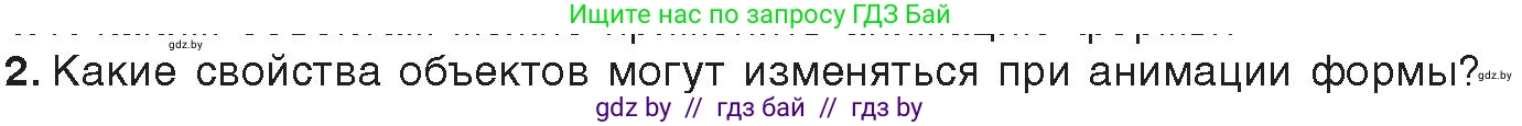 Информатика, 8 класс Учебник, авторы: Котов Владимир Михайлович, Лапо Анжелика Ивановна, Быкадоров Юрий Александрович, Войтехович Елена Николаевна, издательство Народная асвета, Минск, 2018, страница 53, номер 2, Условие