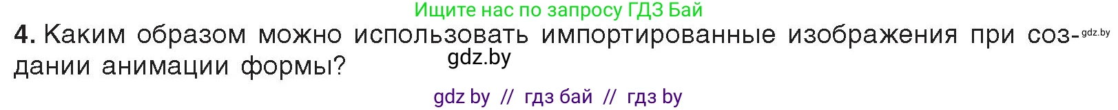 Информатика, 8 класс Учебник, авторы: Котов Владимир Михайлович, Лапо Анжелика Ивановна, Быкадоров Юрий Александрович, Войтехович Елена Николаевна, издательство Народная асвета, Минск, 2018, страница 53, номер 4, Условие