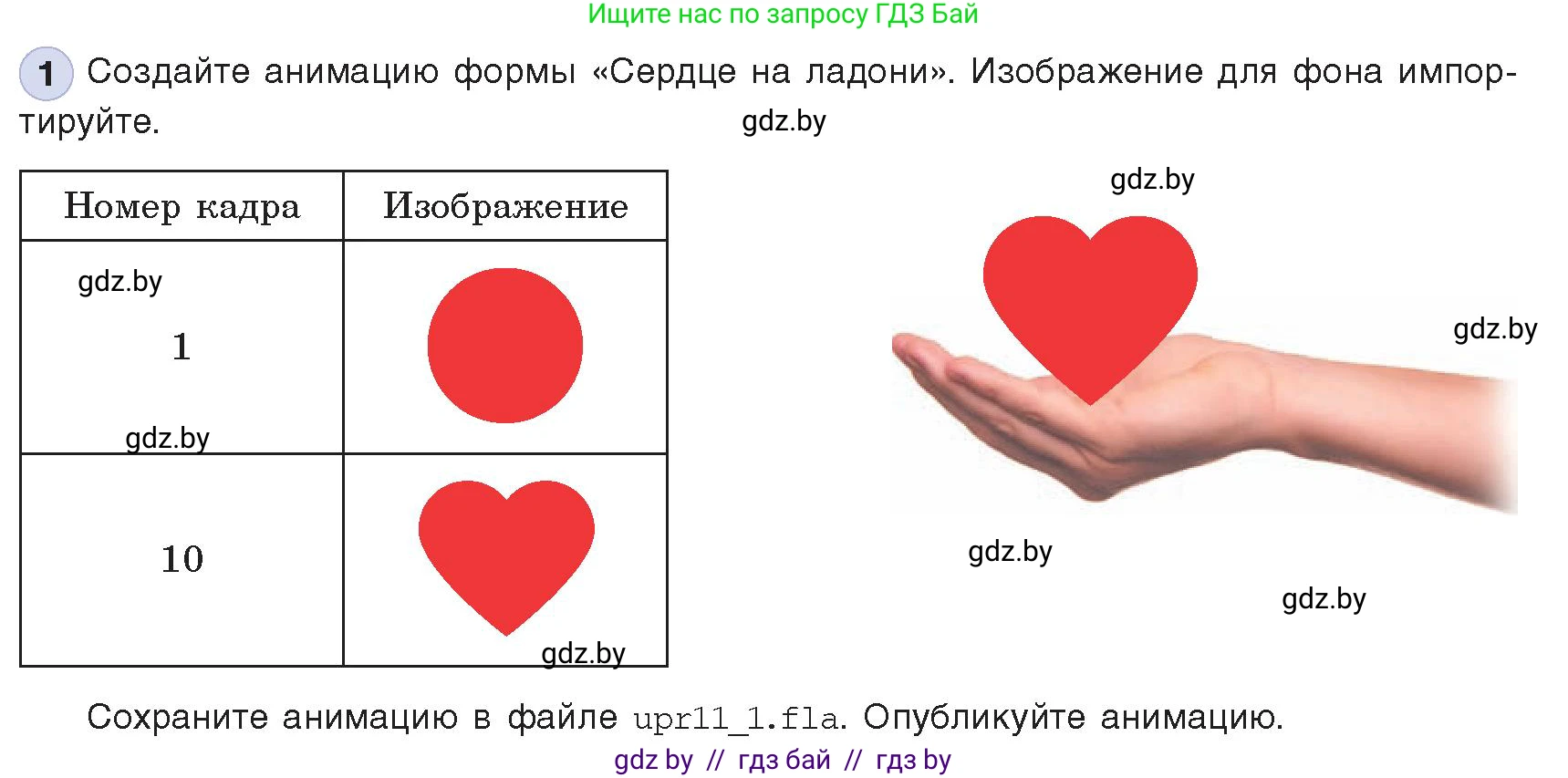 Информатика, 8 класс Учебник, авторы: Котов Владимир Михайлович, Лапо Анжелика Ивановна, Быкадоров Юрий Александрович, Войтехович Елена Николаевна, издательство Народная асвета, Минск, 2018, страница 53, номер 1, Условие