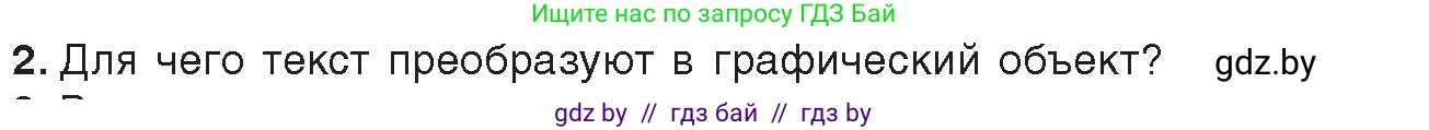 Информатика, 8 класс Учебник, авторы: Котов Владимир Михайлович, Лапо Анжелика Ивановна, Быкадоров Юрий Александрович, Войтехович Елена Николаевна, издательство Народная асвета, Минск, 2018, страница 56, номер 2, Условие