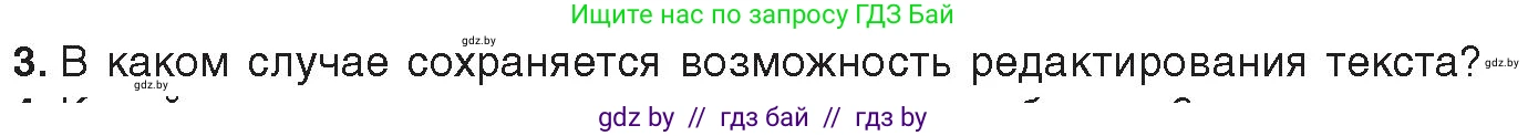 Информатика, 8 класс Учебник, авторы: Котов Владимир Михайлович, Лапо Анжелика Ивановна, Быкадоров Юрий Александрович, Войтехович Елена Николаевна, издательство Народная асвета, Минск, 2018, страница 56, номер 3, Условие