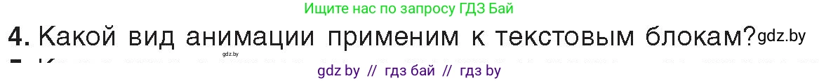 Информатика, 8 класс Учебник, авторы: Котов Владимир Михайлович, Лапо Анжелика Ивановна, Быкадоров Юрий Александрович, Войтехович Елена Николаевна, издательство Народная асвета, Минск, 2018, страница 56, номер 4, Условие